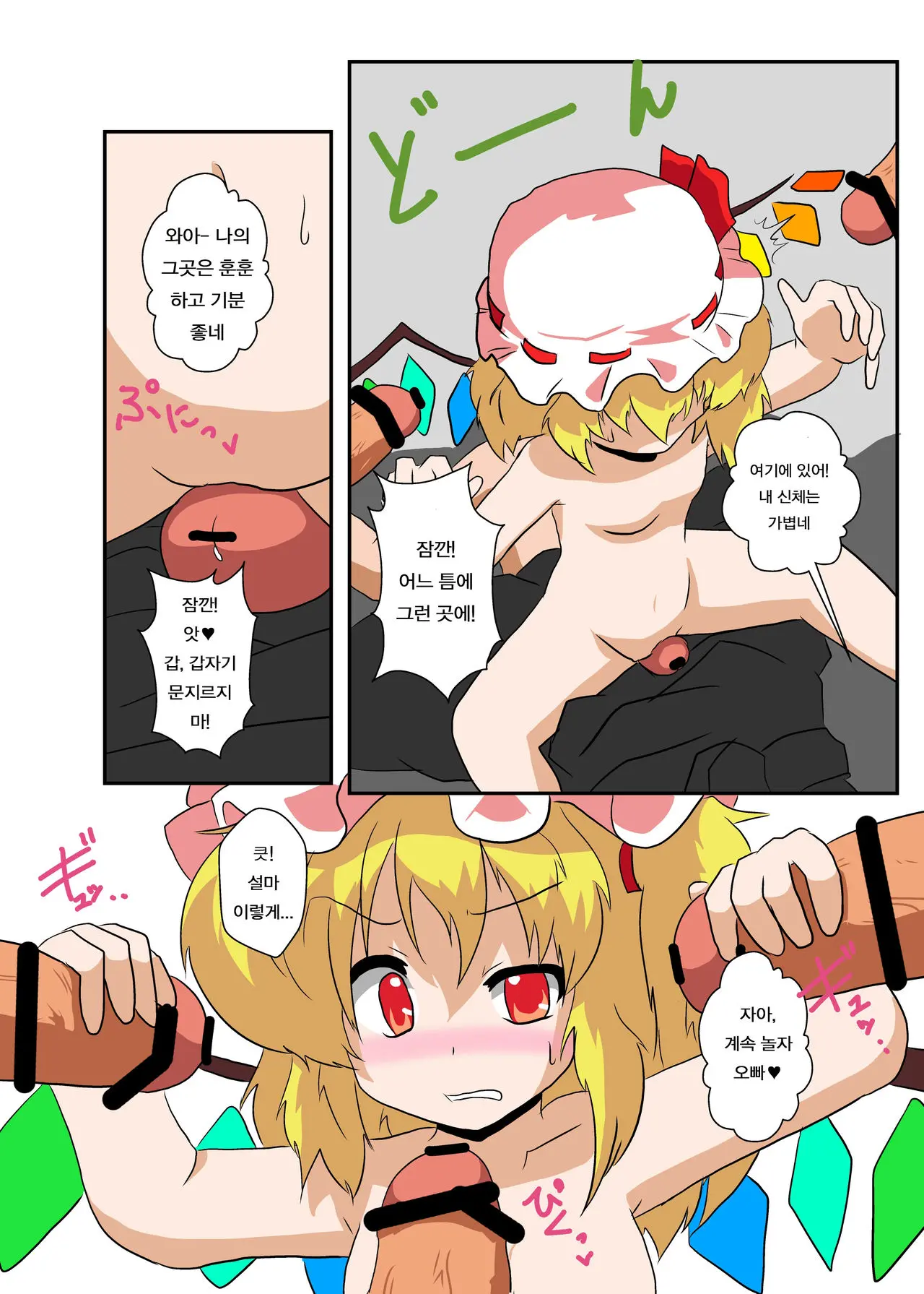 Touhou TS Monogatari ~Flandre Hen~