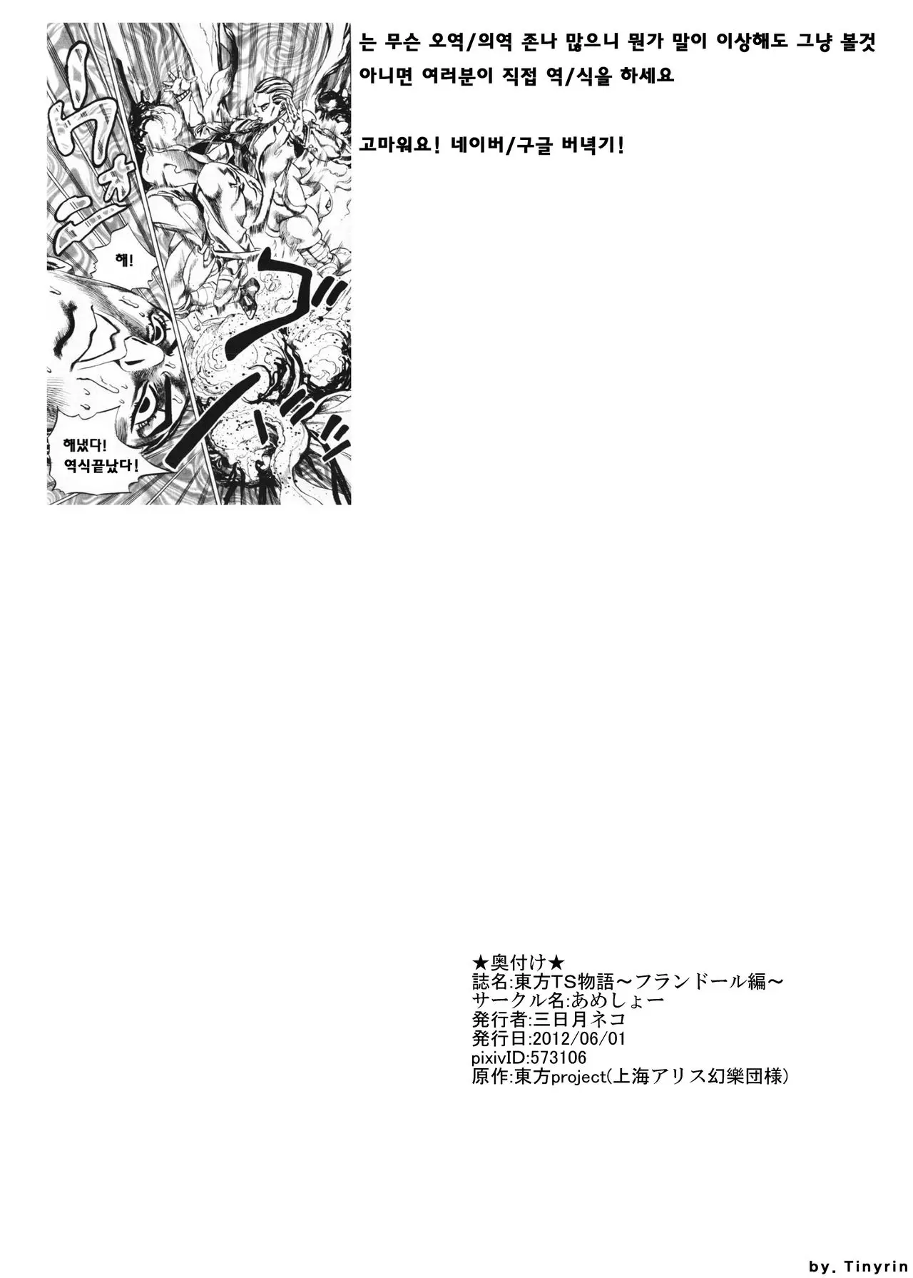 Touhou TS Monogatari ~Flandre Hen~