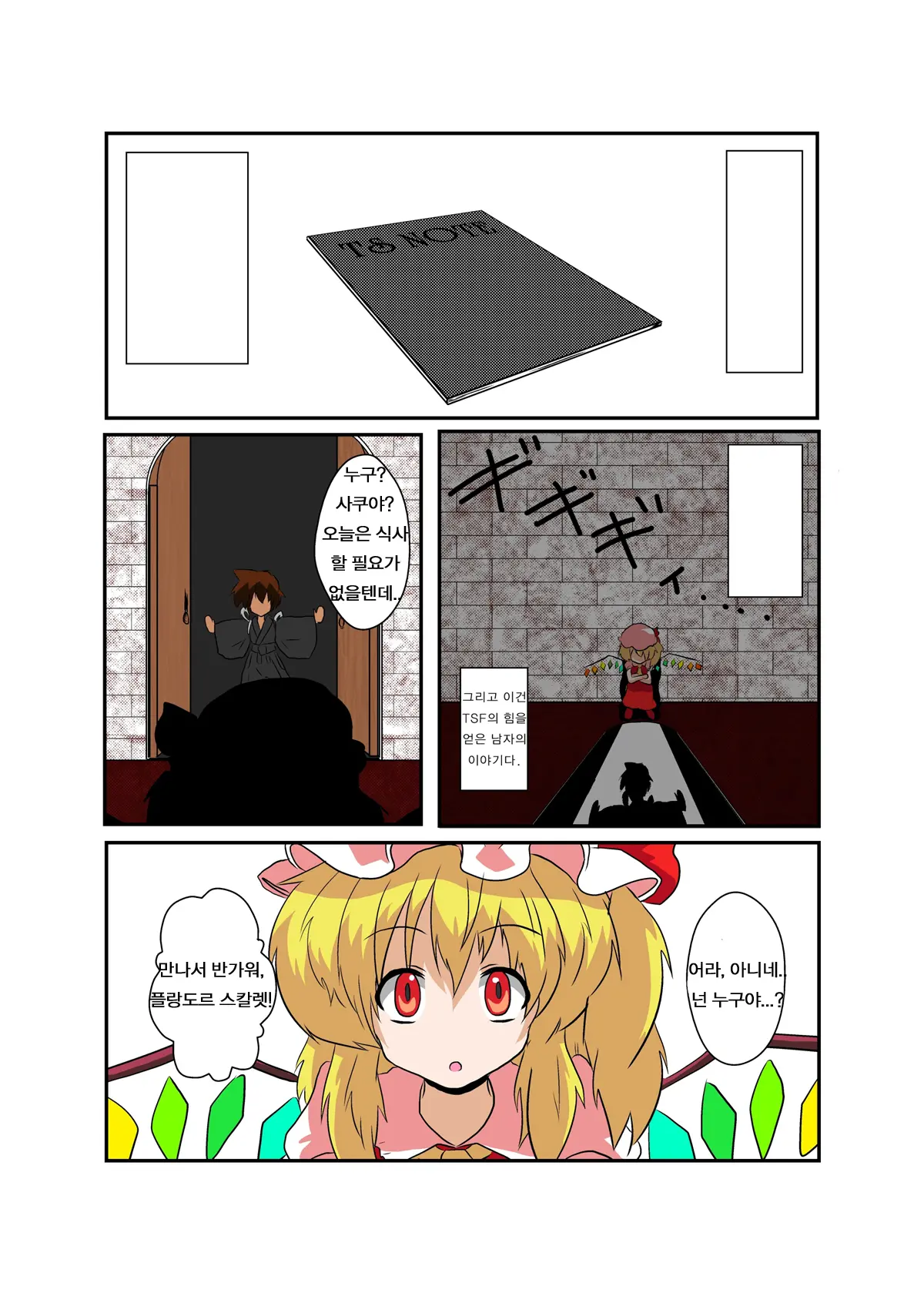 Touhou TS Monogatari ~Flandre Hen~
