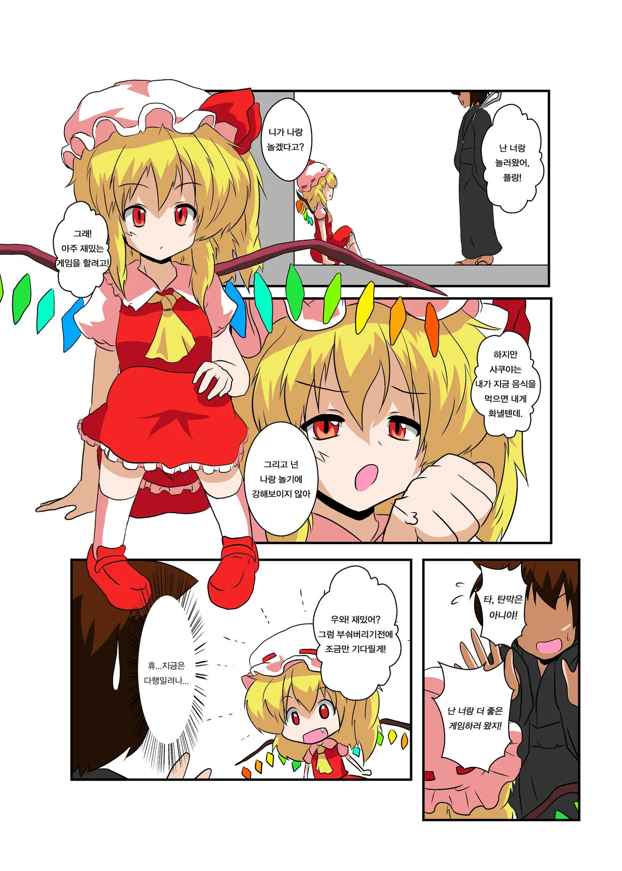 Touhou TS Monogatari ~Flandre Hen~