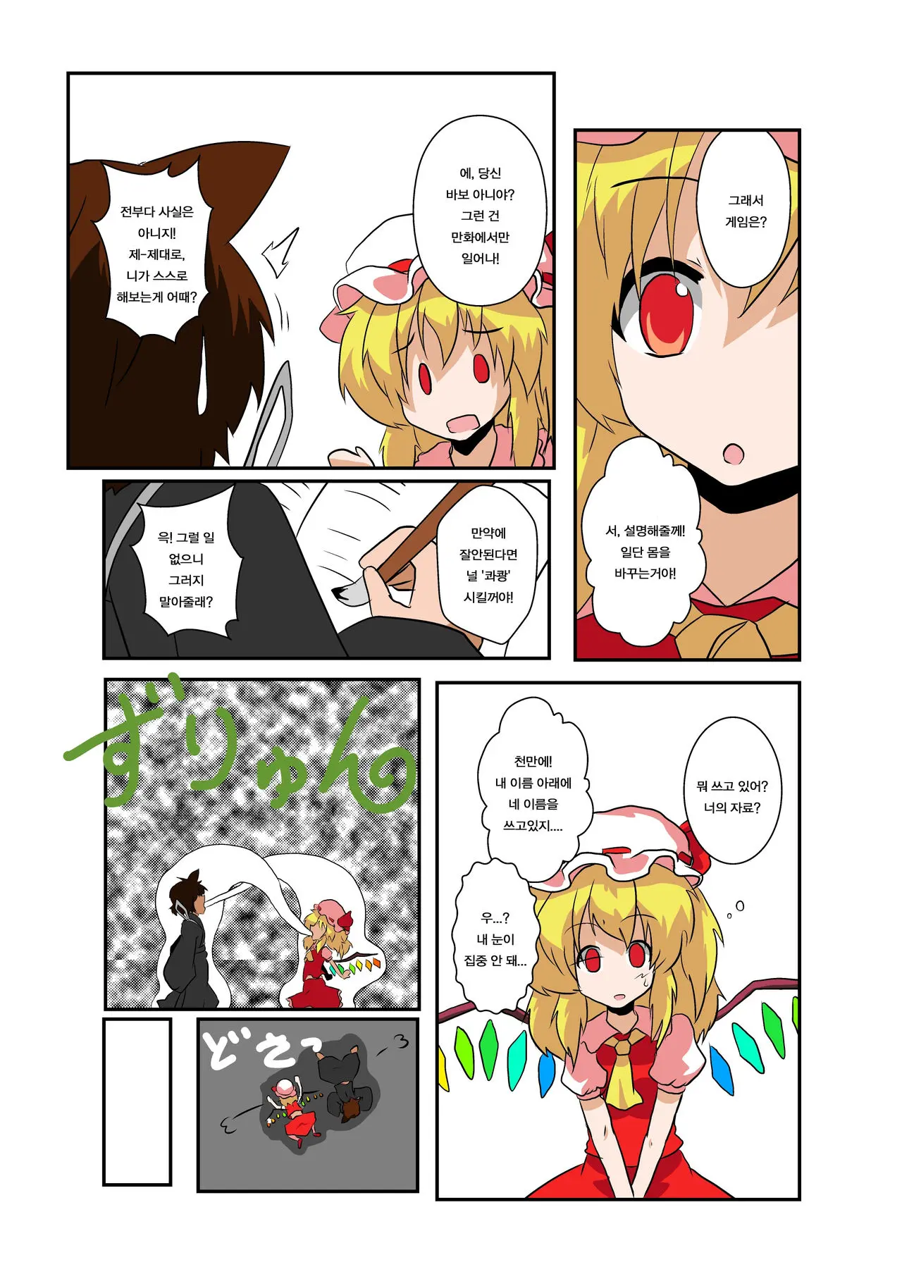 Touhou TS Monogatari ~Flandre Hen~