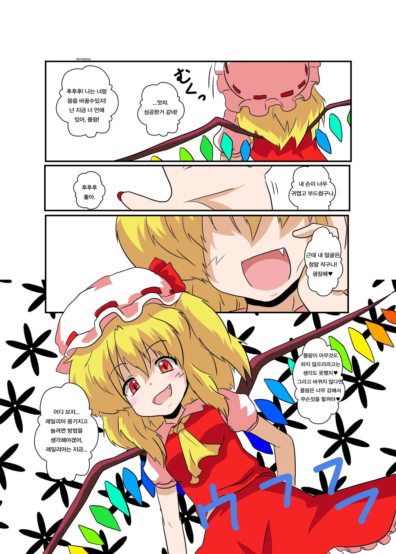 Touhou TS Monogatari ~Flandre Hen~