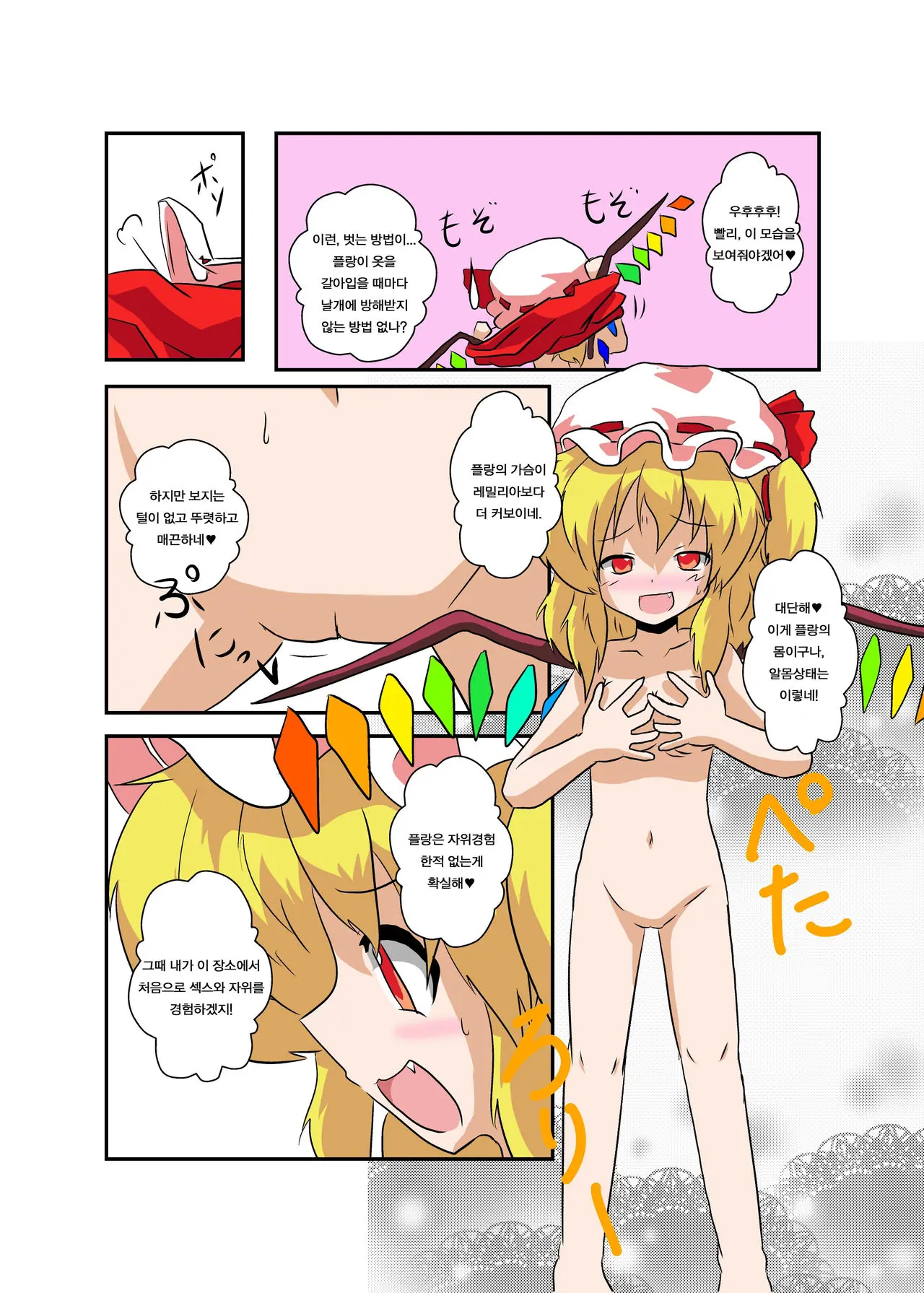 Touhou TS Monogatari ~Flandre Hen~