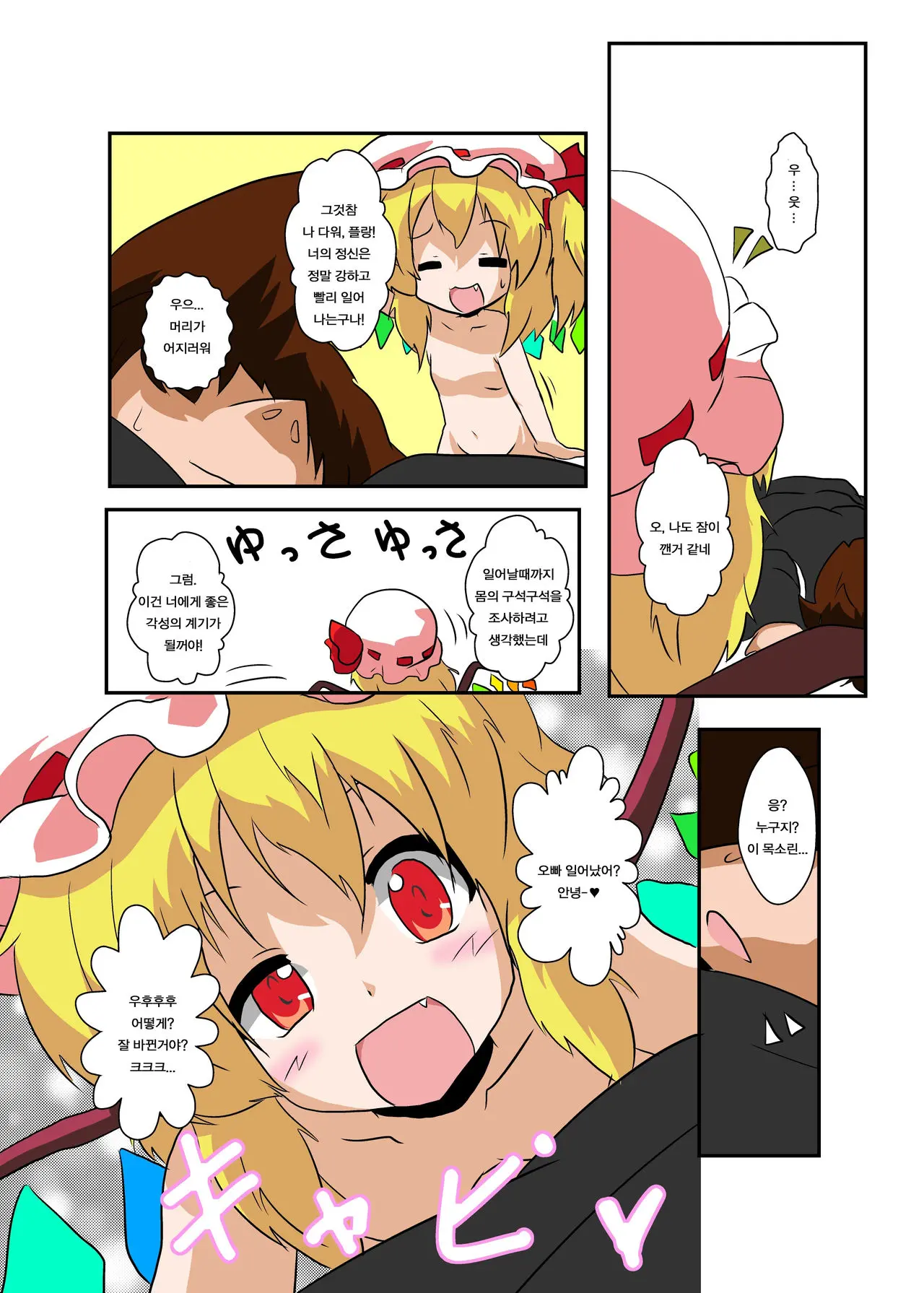 Touhou TS Monogatari ~Flandre Hen~