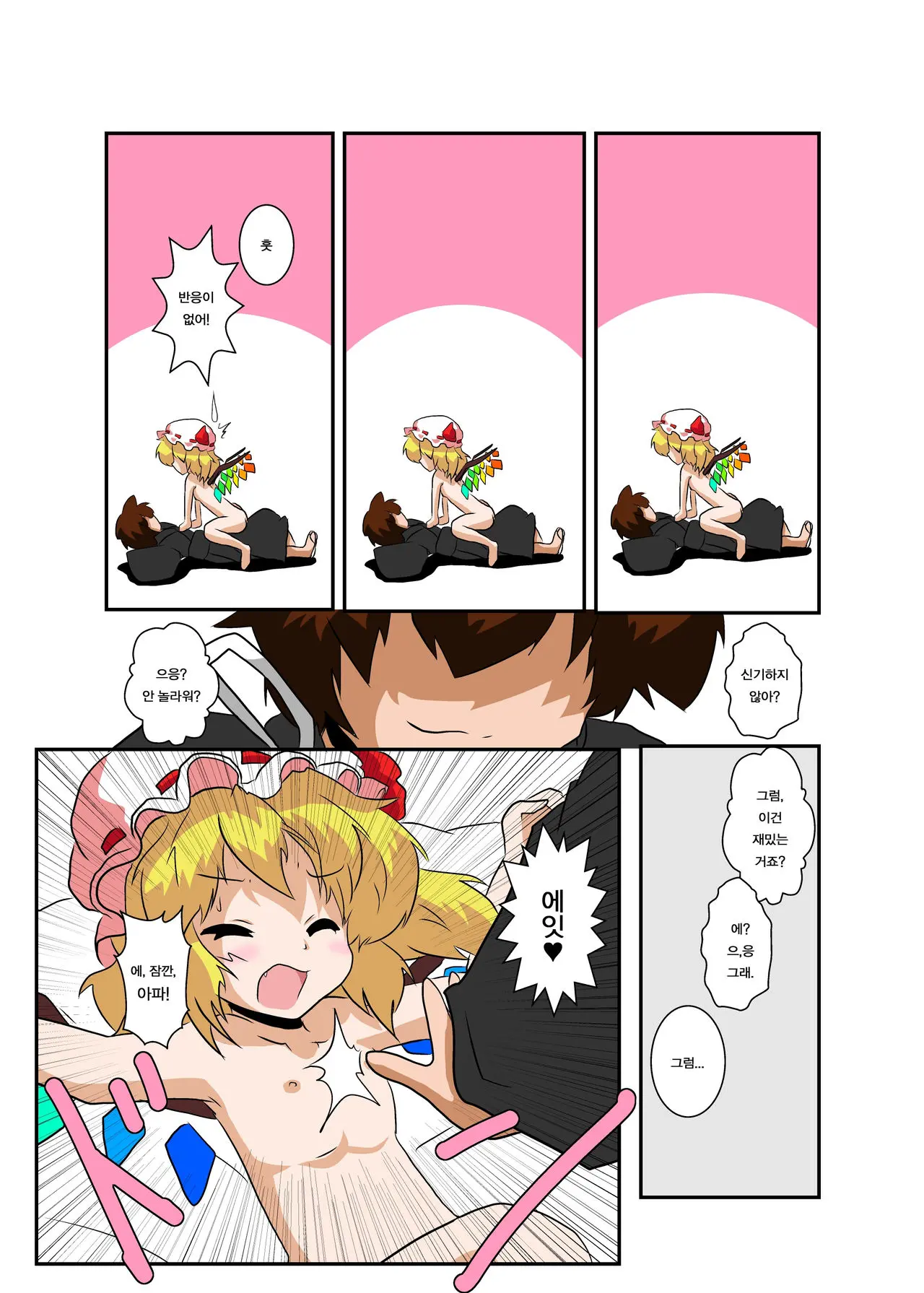 Touhou TS Monogatari ~Flandre Hen~