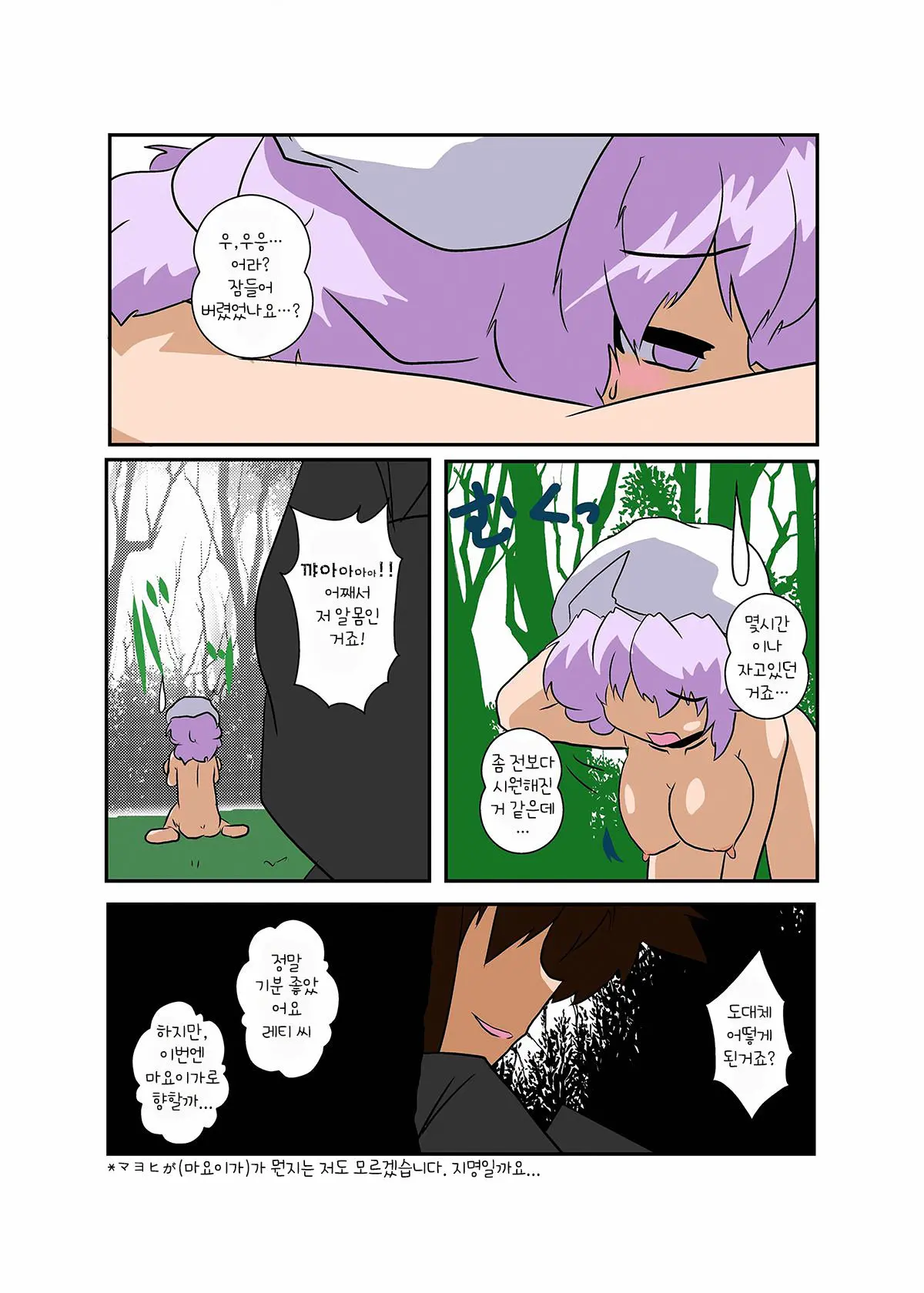 Touhou TS Monogatari ~Letty Hen~