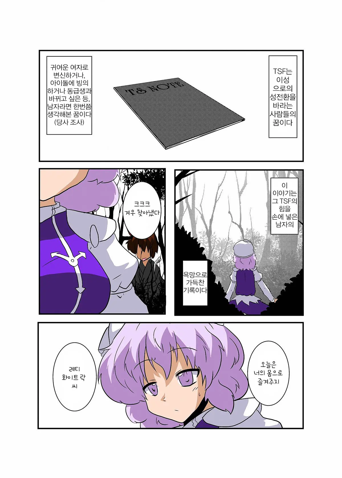 Touhou TS Monogatari ~Letty Hen~