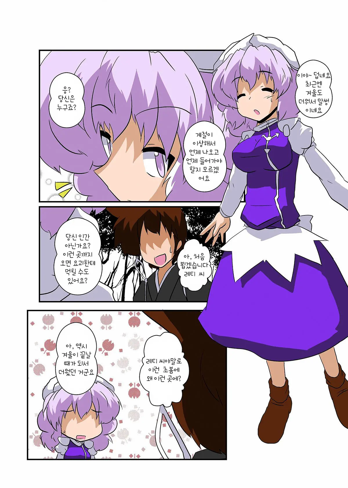 Touhou TS Monogatari ~Letty Hen~