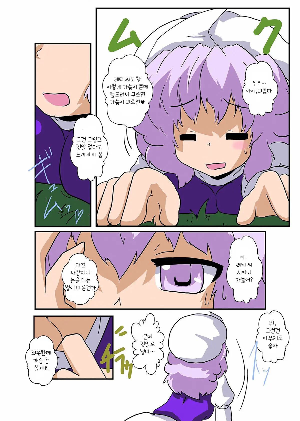 Touhou TS Monogatari ~Letty Hen~