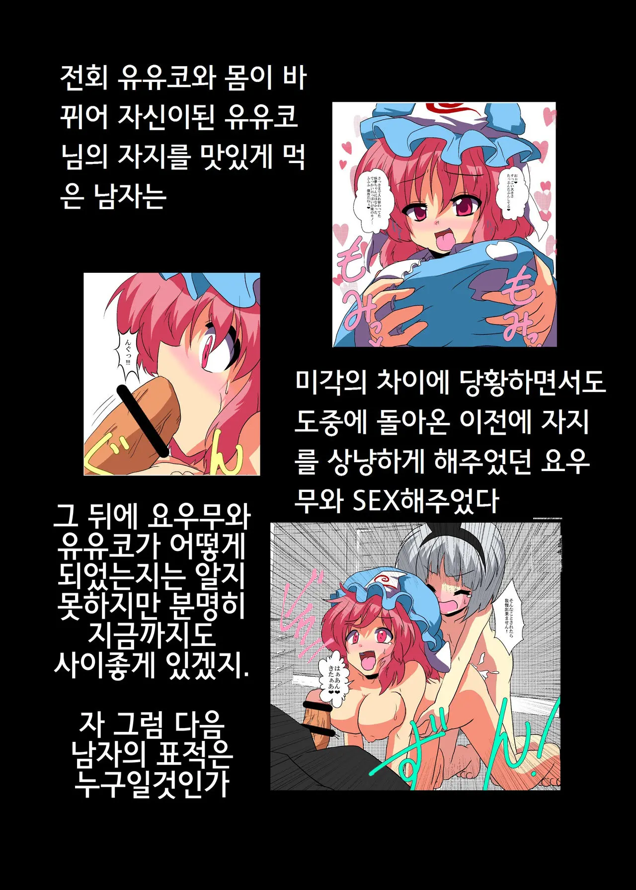 Touhou TS Monogatari ~Ran Hen~