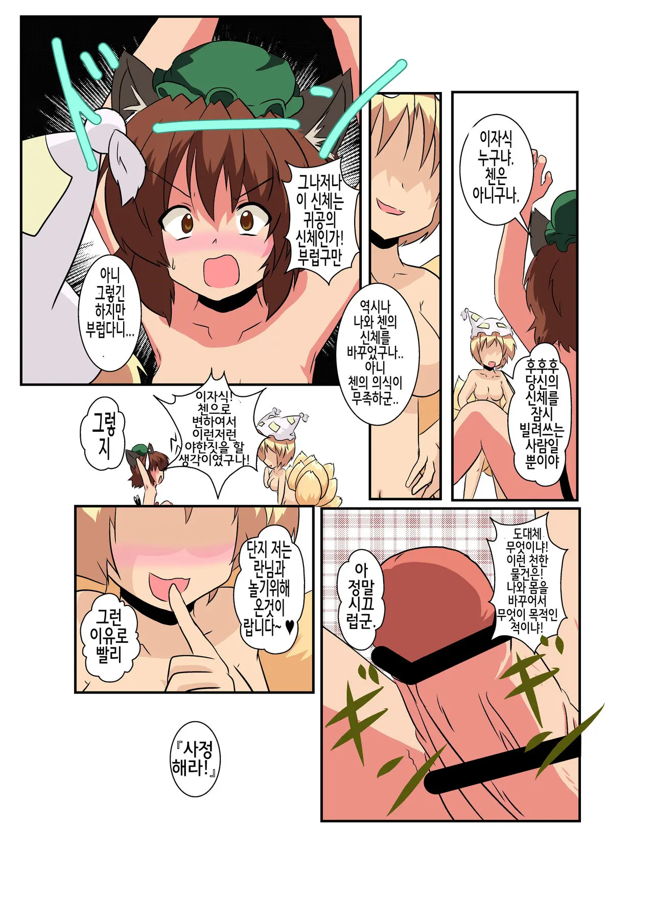 Touhou TS Monogatari ~Ran Hen~