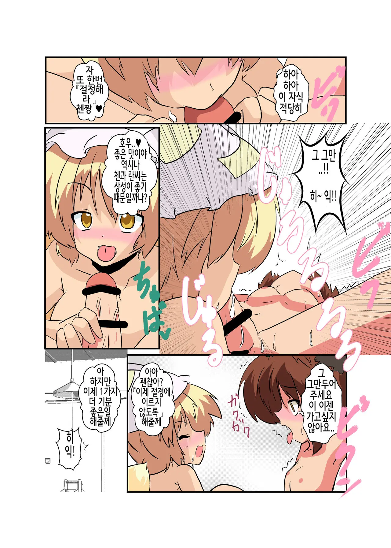 Touhou TS Monogatari ~Ran Hen~