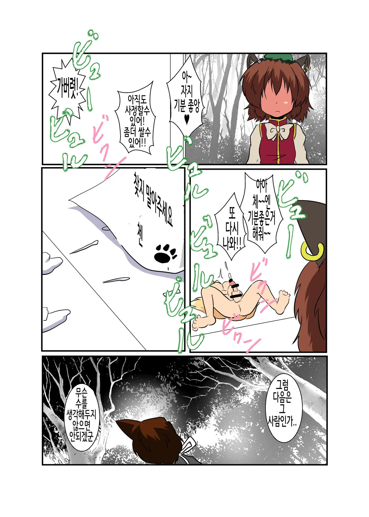Touhou TS Monogatari ~Ran Hen~