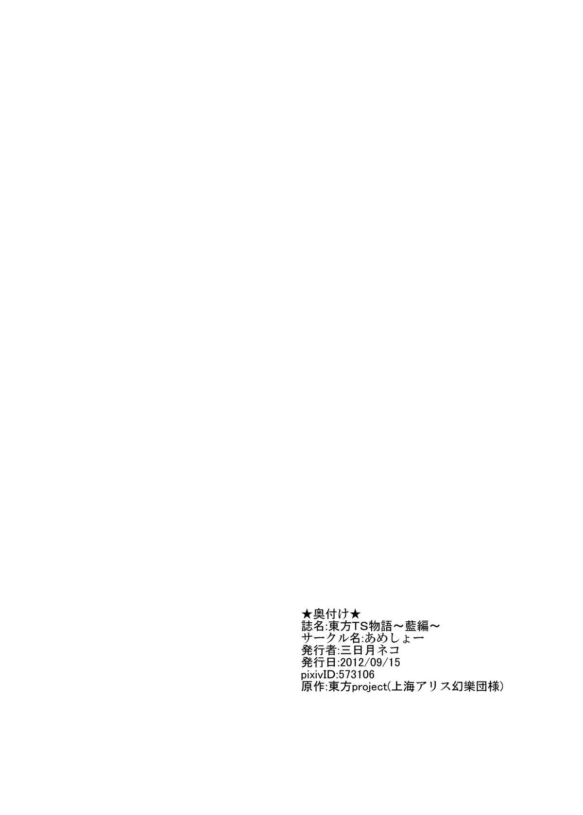 Touhou TS Monogatari ~Ran Hen~