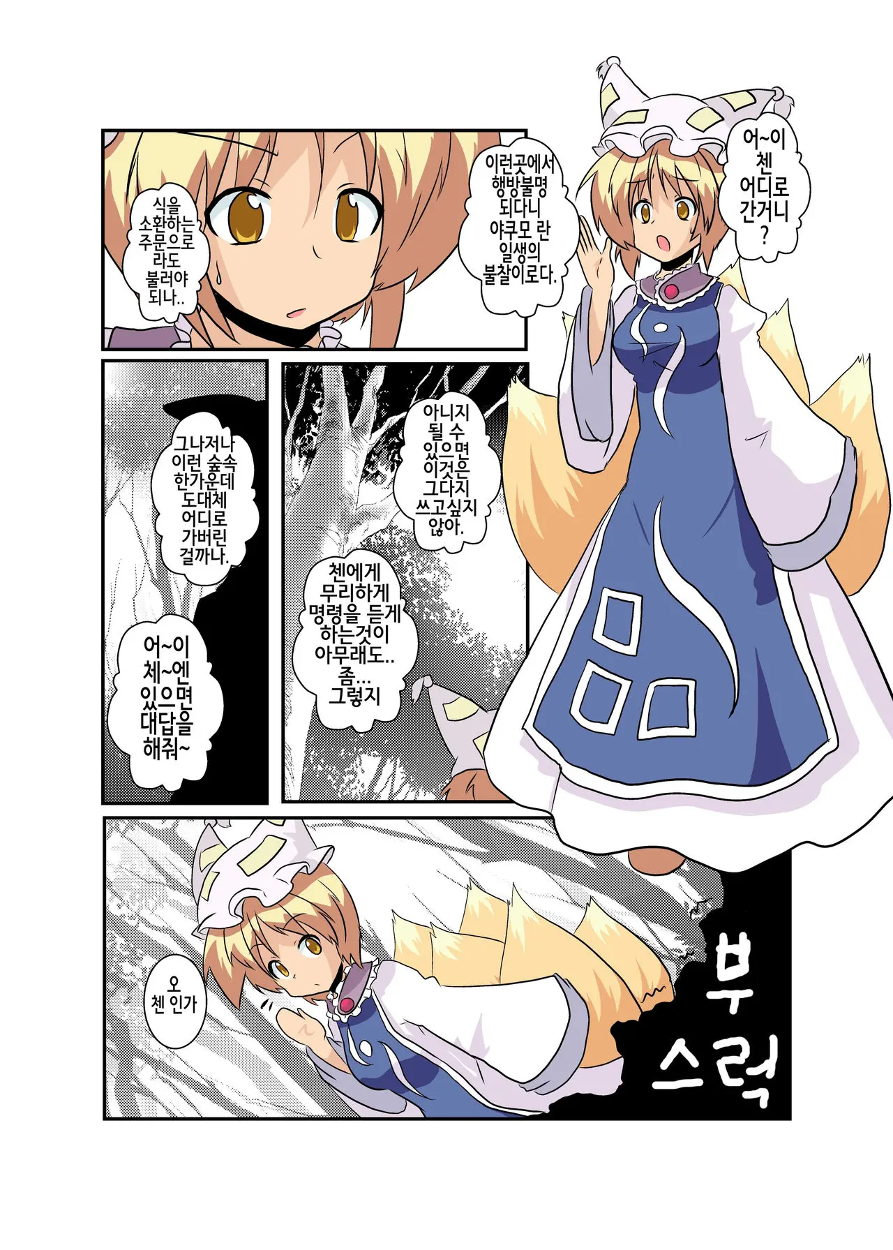 Touhou TS Monogatari ~Ran Hen~