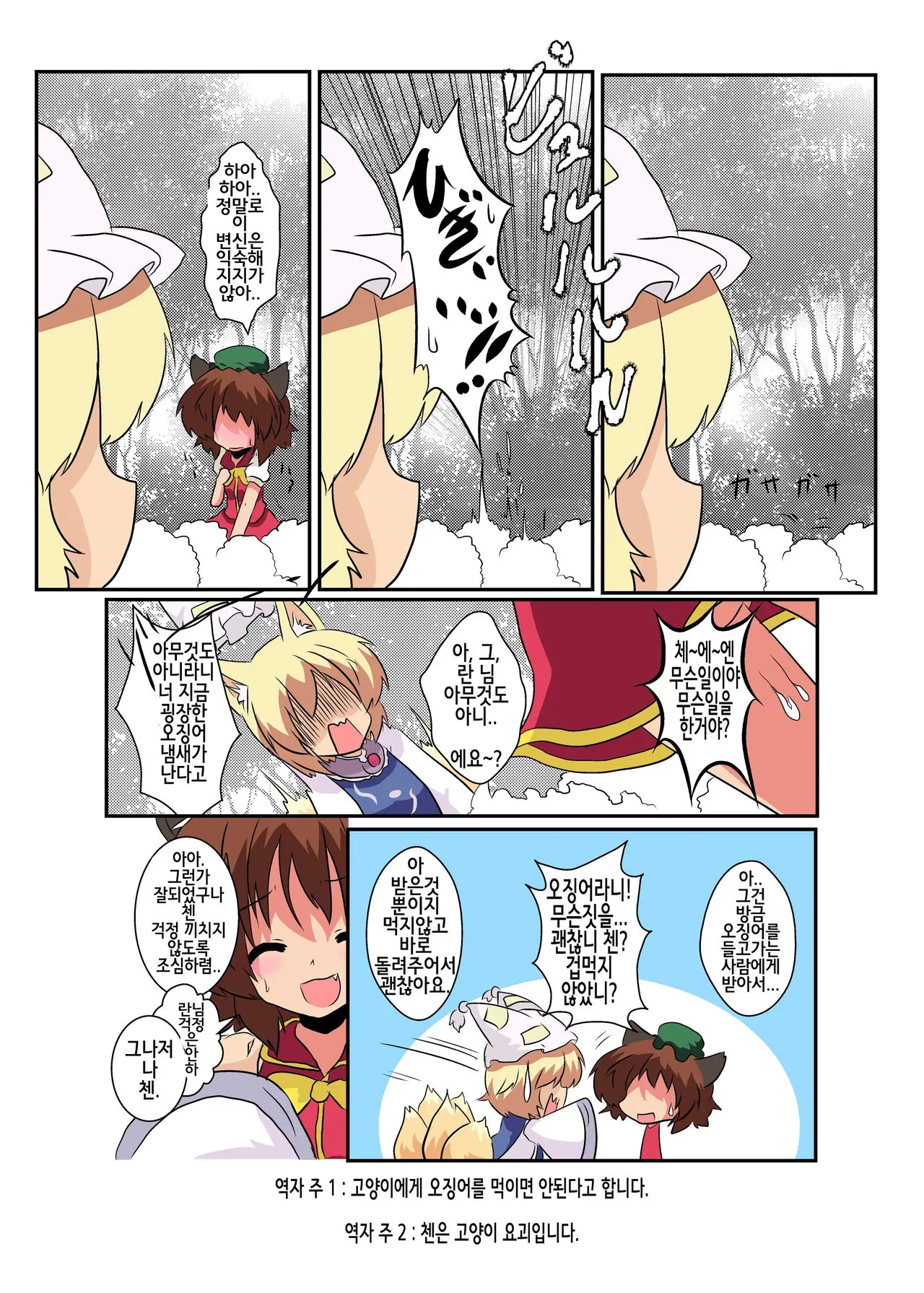 Touhou TS Monogatari ~Ran Hen~