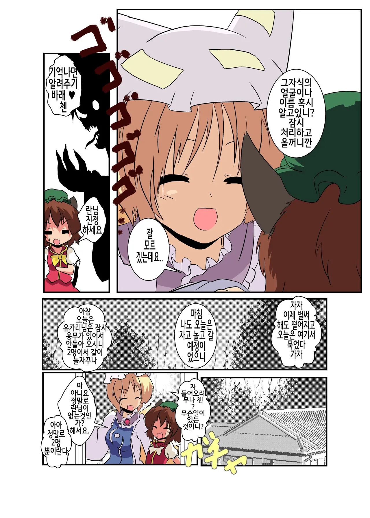 Touhou TS Monogatari ~Ran Hen~