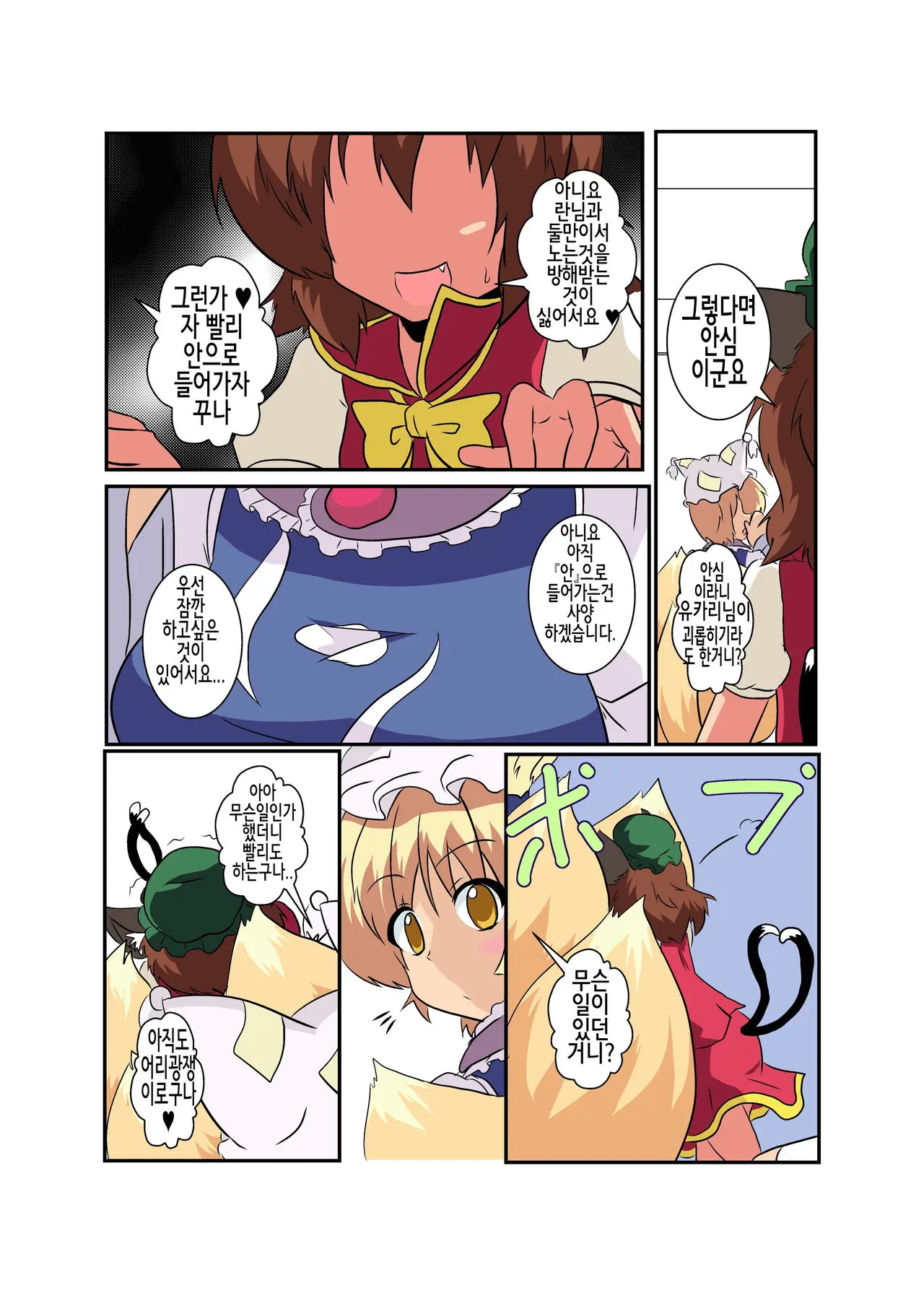 Touhou TS Monogatari ~Ran Hen~