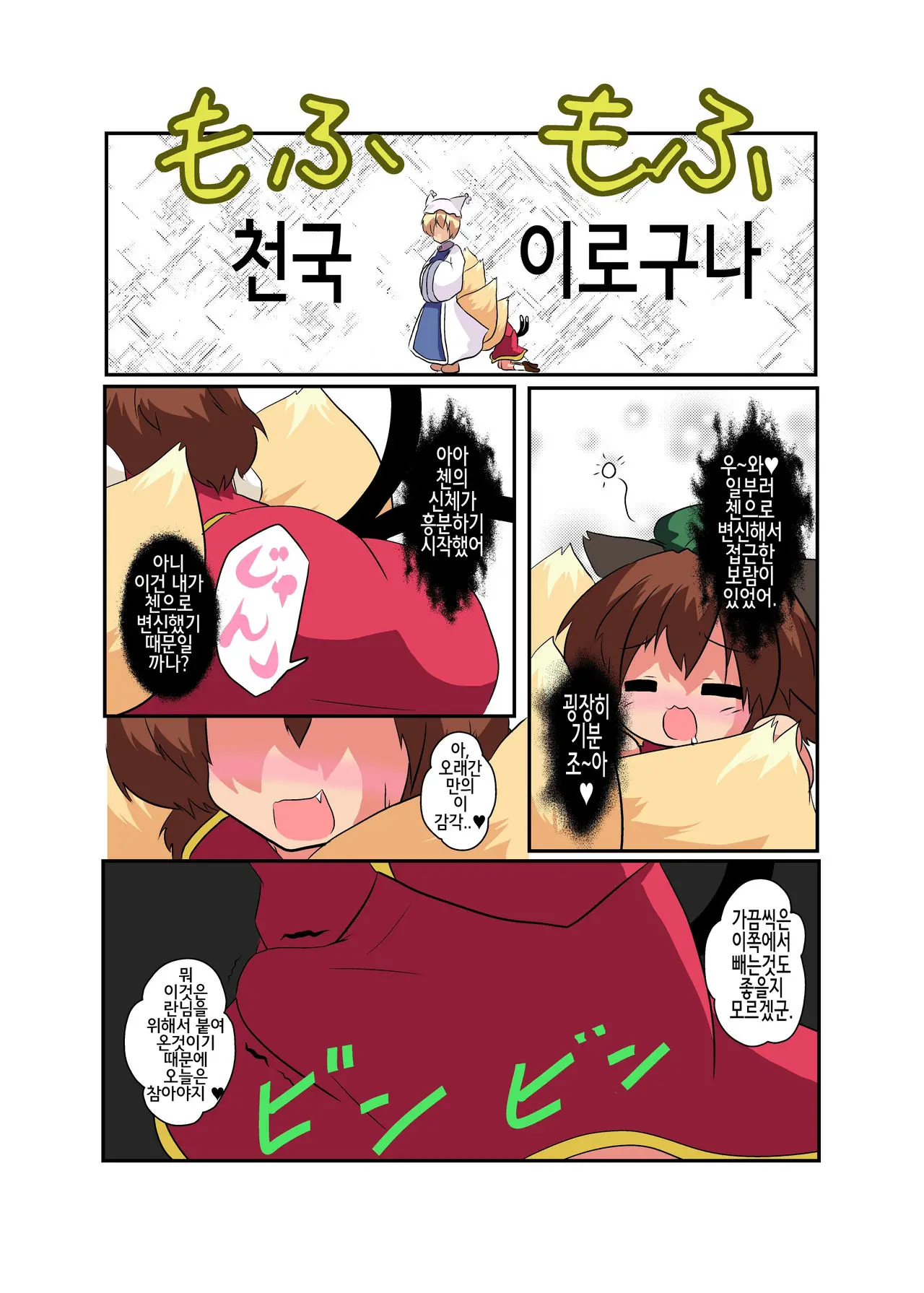Touhou TS Monogatari ~Ran Hen~