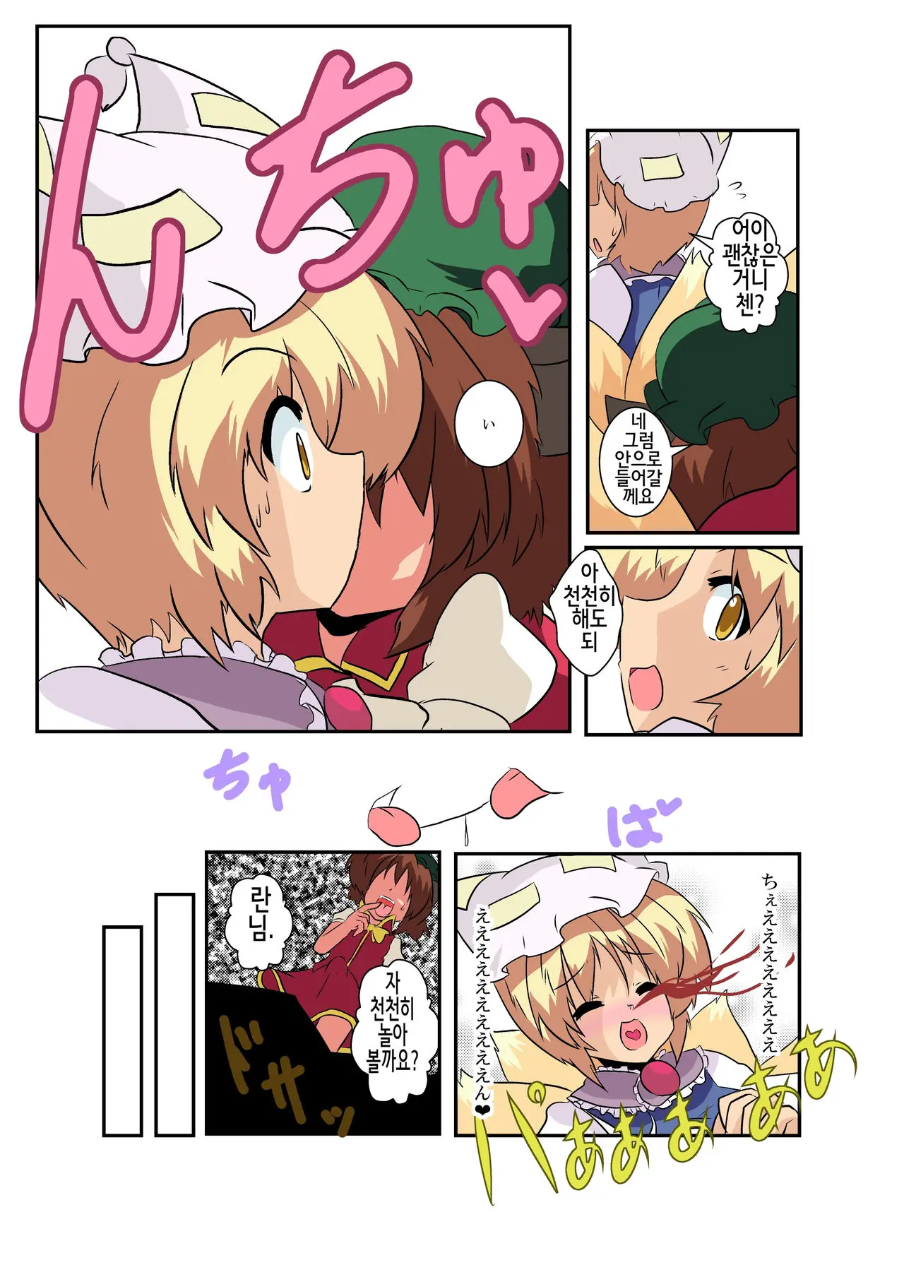 Touhou TS Monogatari ~Ran Hen~