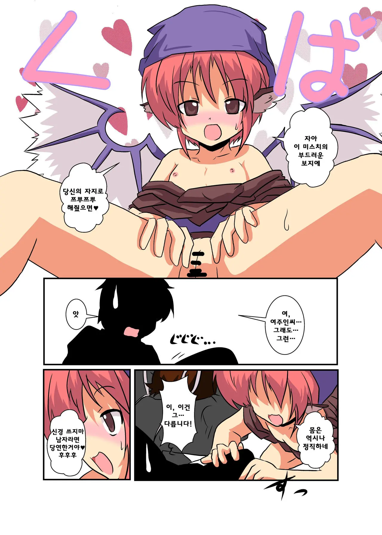 Touhou TS Monogatari ~Mystia Hen~