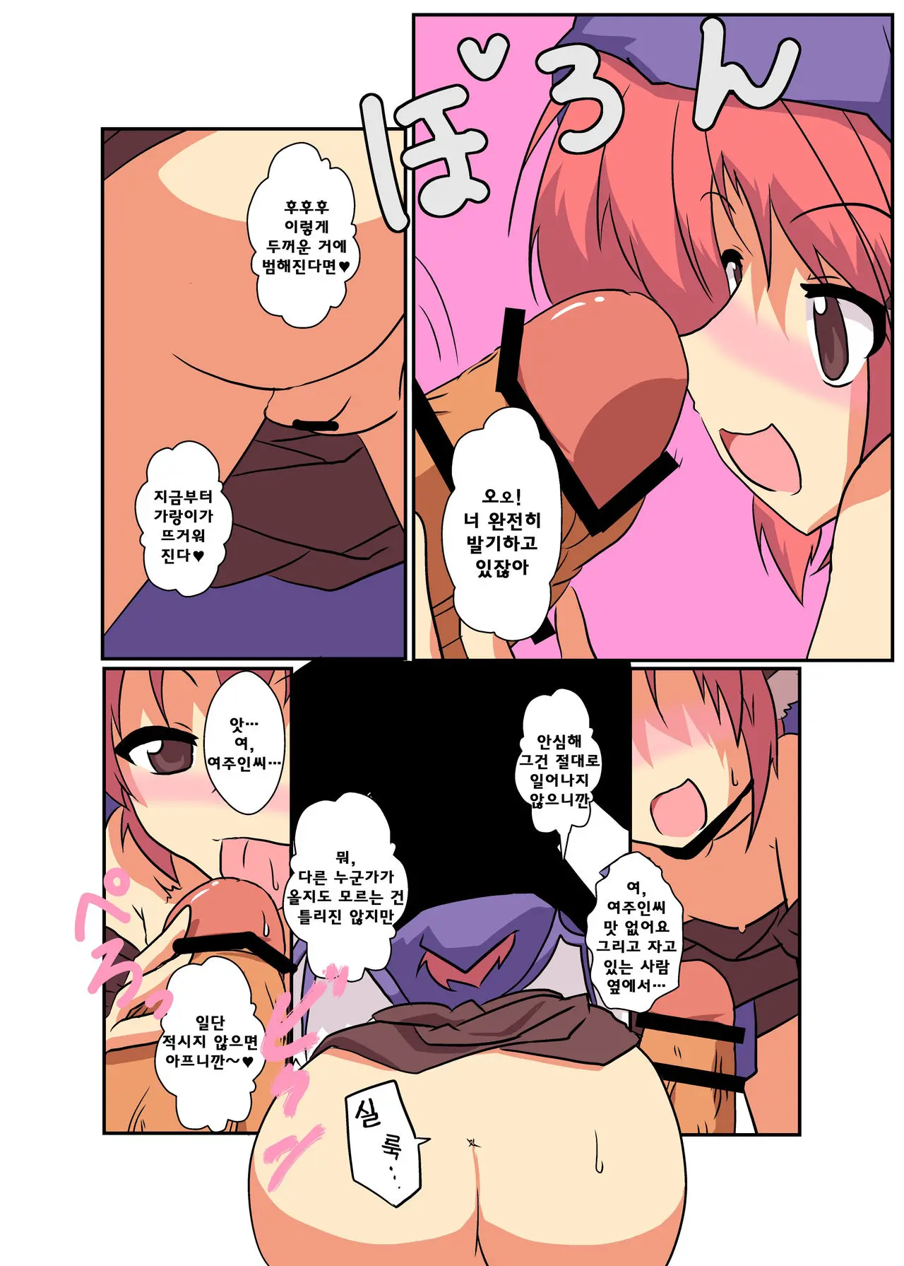 Touhou TS Monogatari ~Mystia Hen~