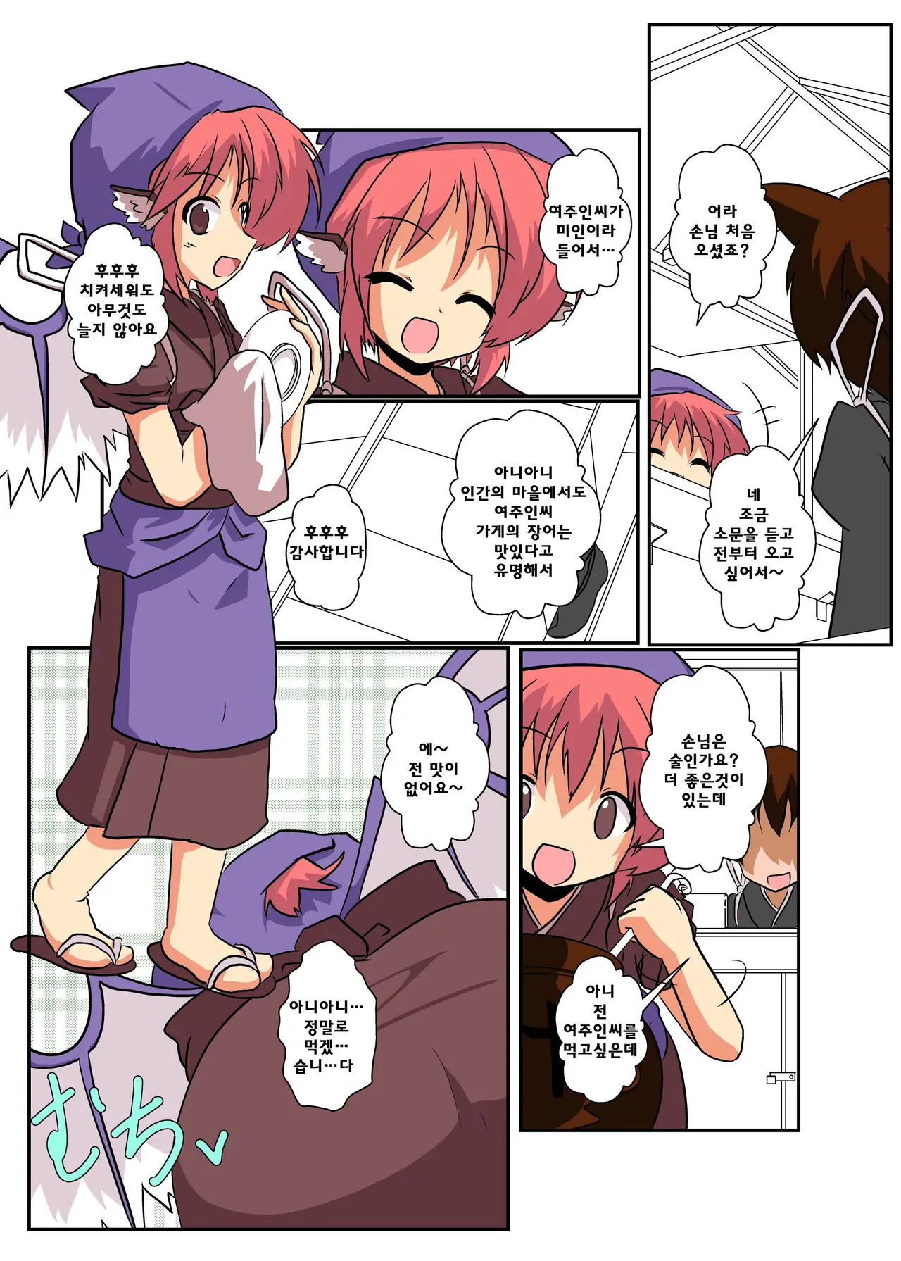 Touhou TS Monogatari ~Mystia Hen~