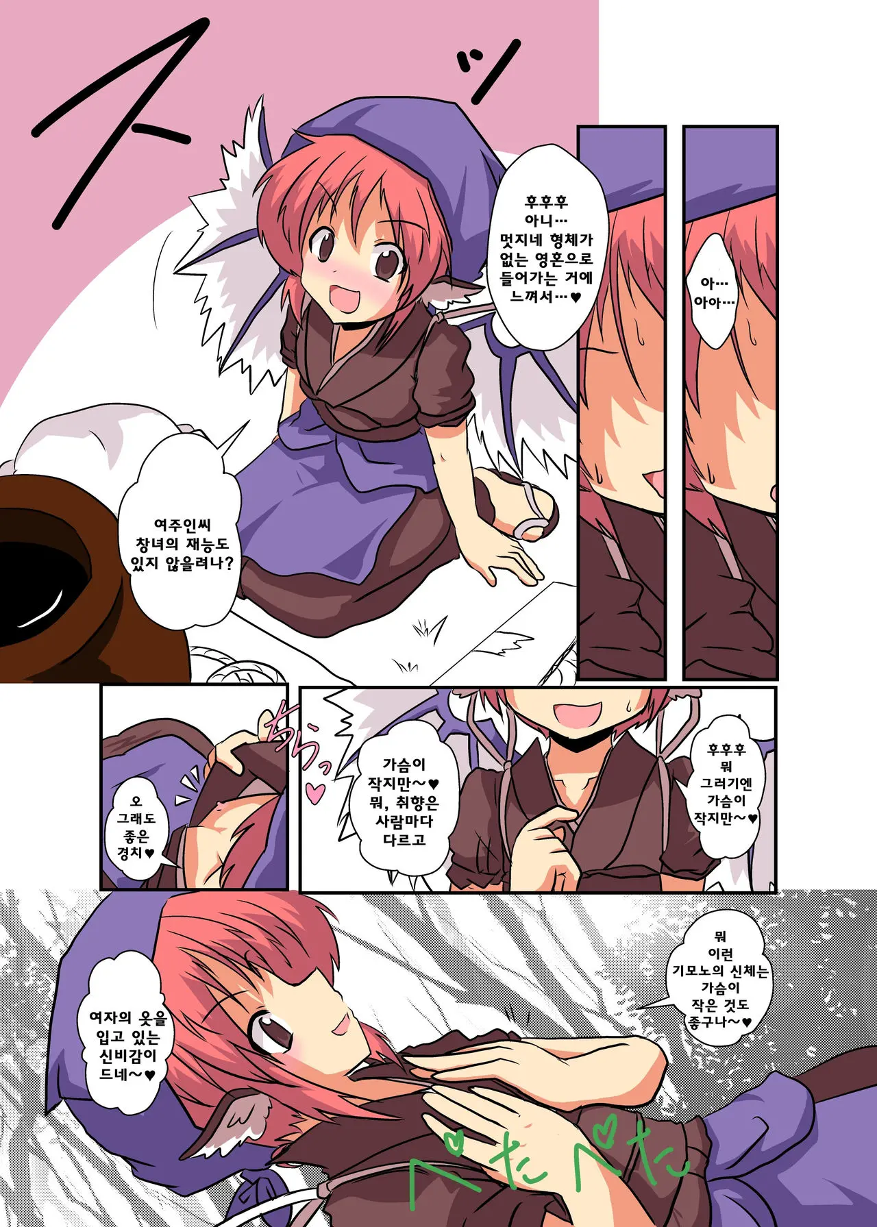 Touhou TS Monogatari ~Mystia Hen~