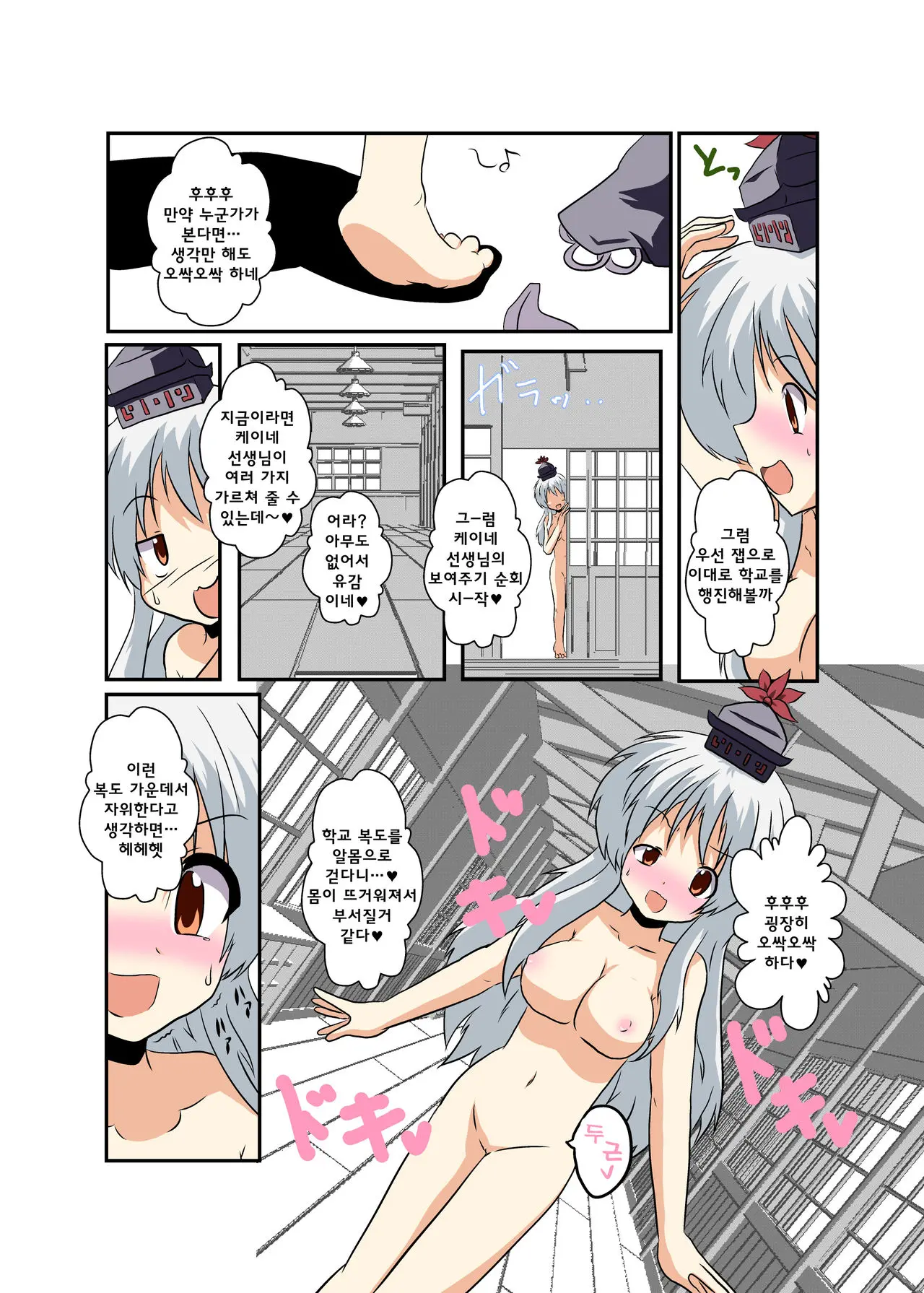 Touhou TS Monogatari ~Keine Hen~