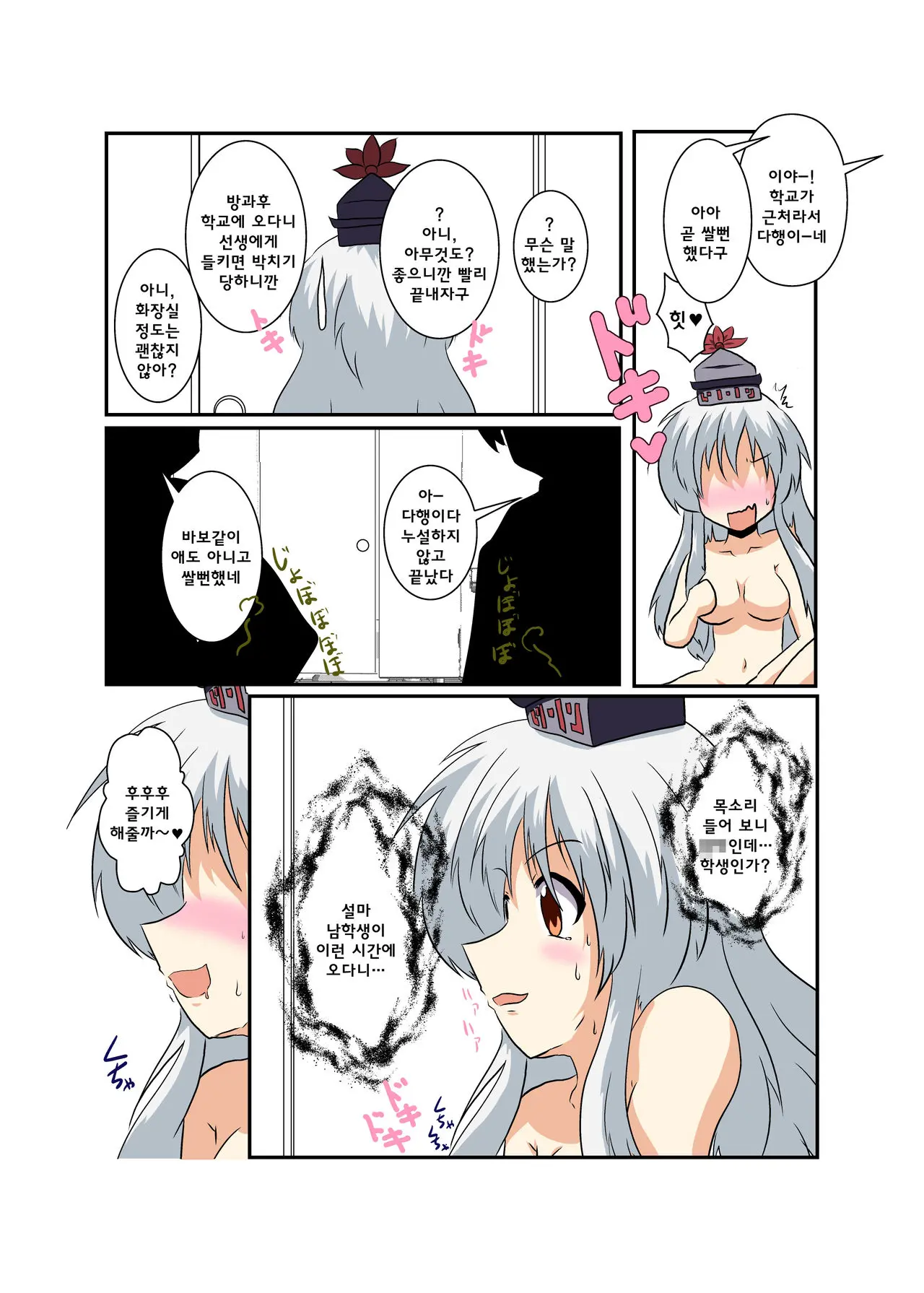 Touhou TS Monogatari ~Keine Hen~