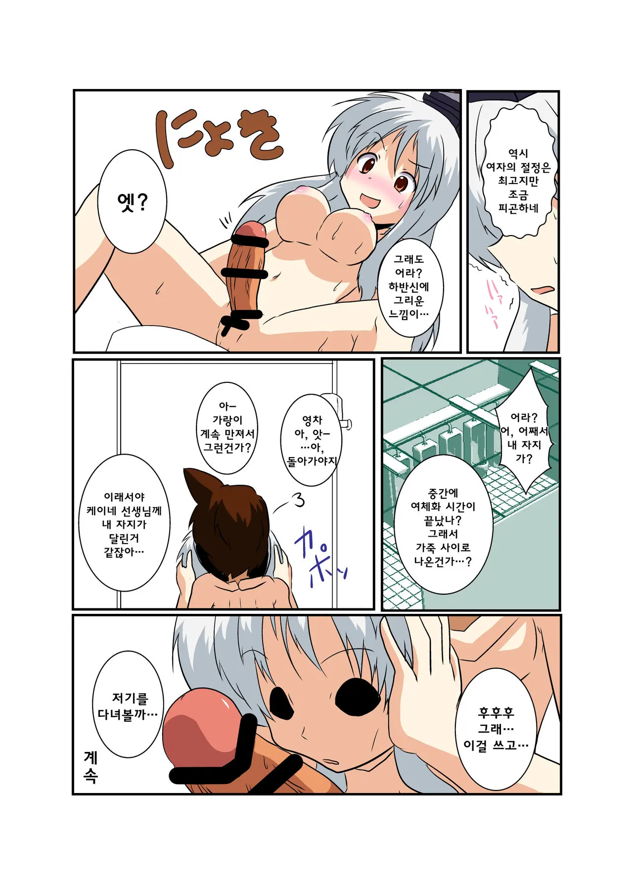 Touhou TS Monogatari ~Keine Hen~