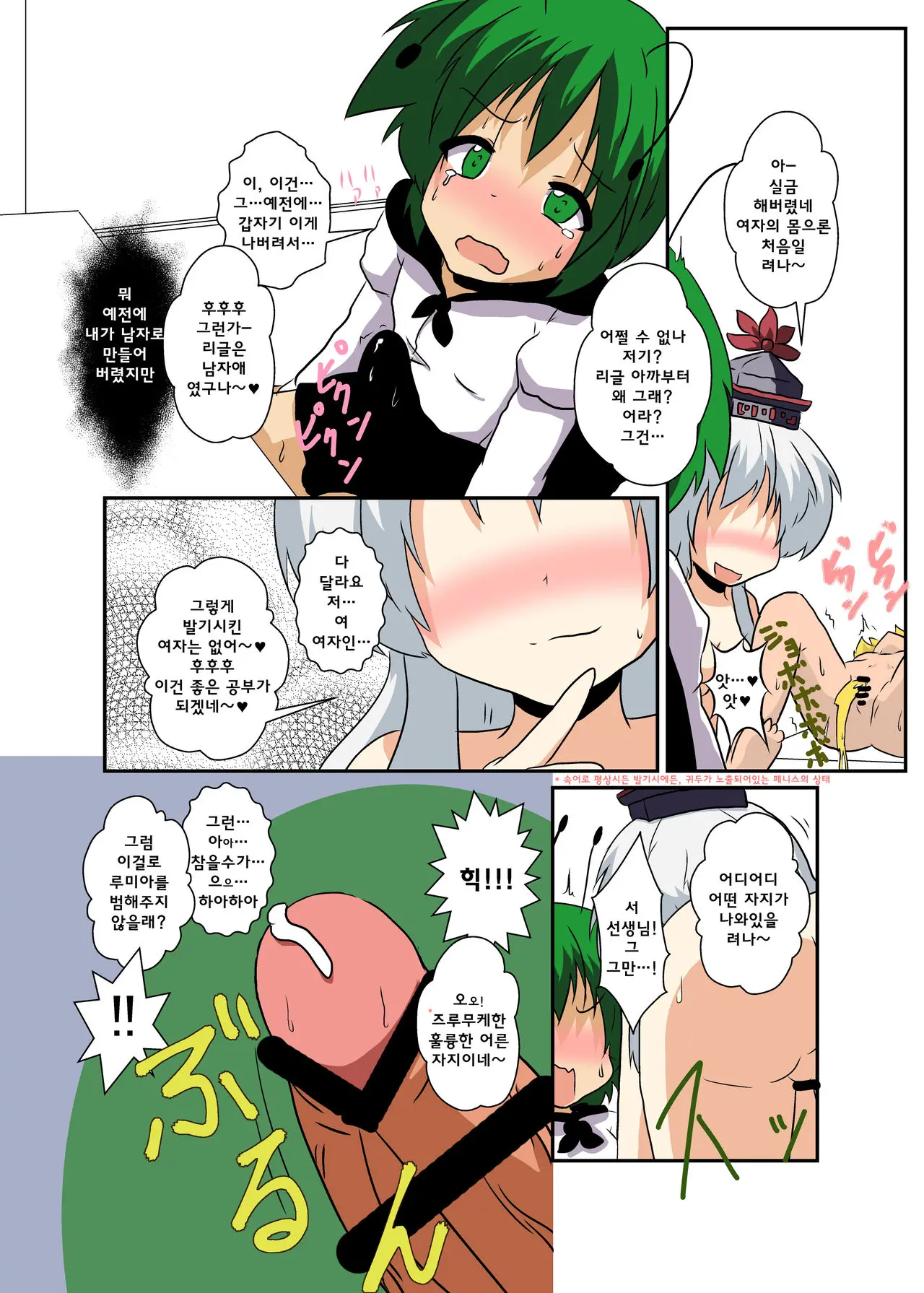 Touhou TS Monogatari ~Keine Hen 2~