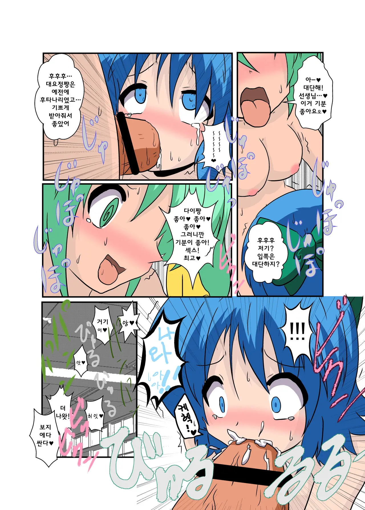 Touhou TS Monogatari ~Keine Hen 2~