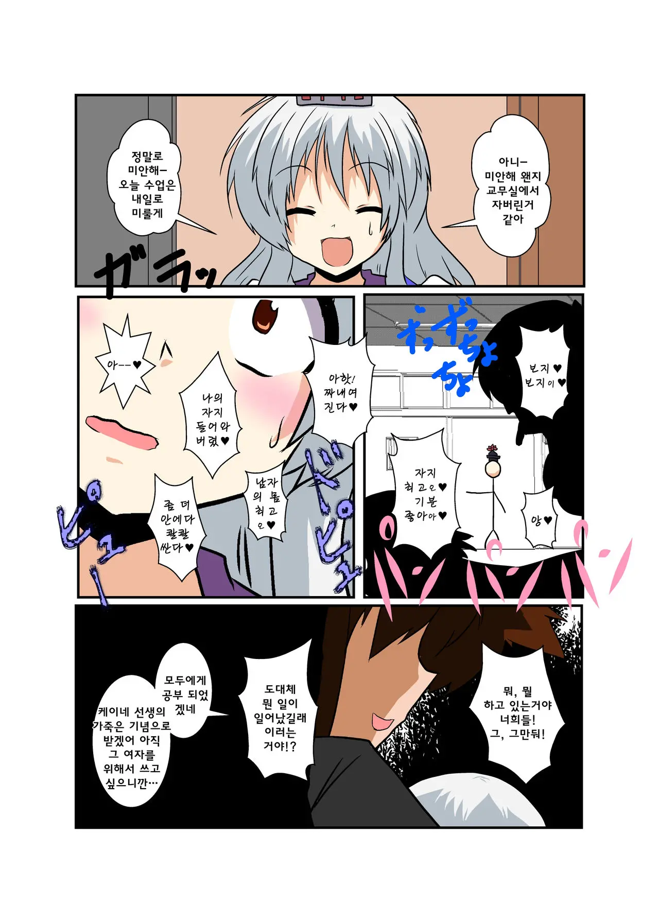 Touhou TS Monogatari ~Keine Hen 2~