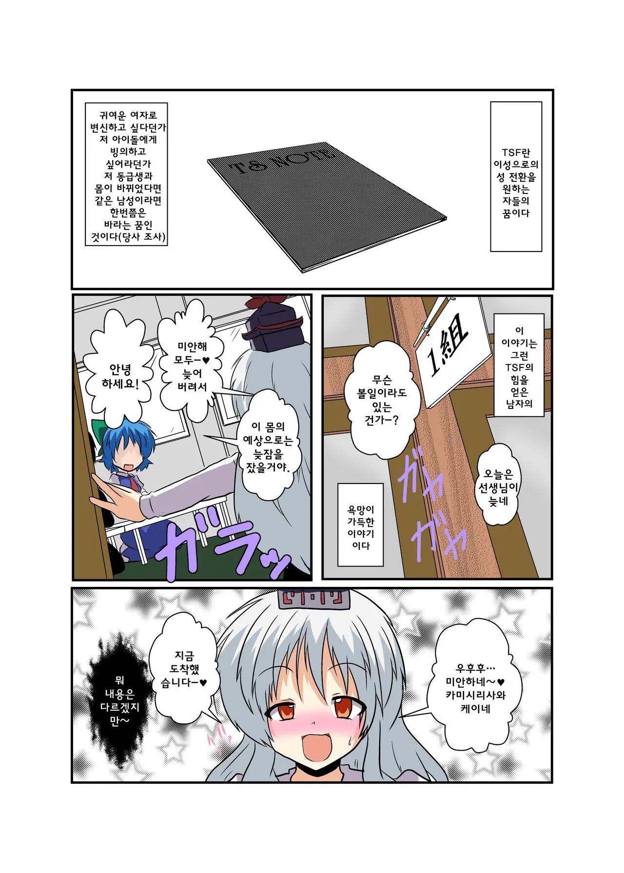 Touhou TS Monogatari ~Keine Hen 2~