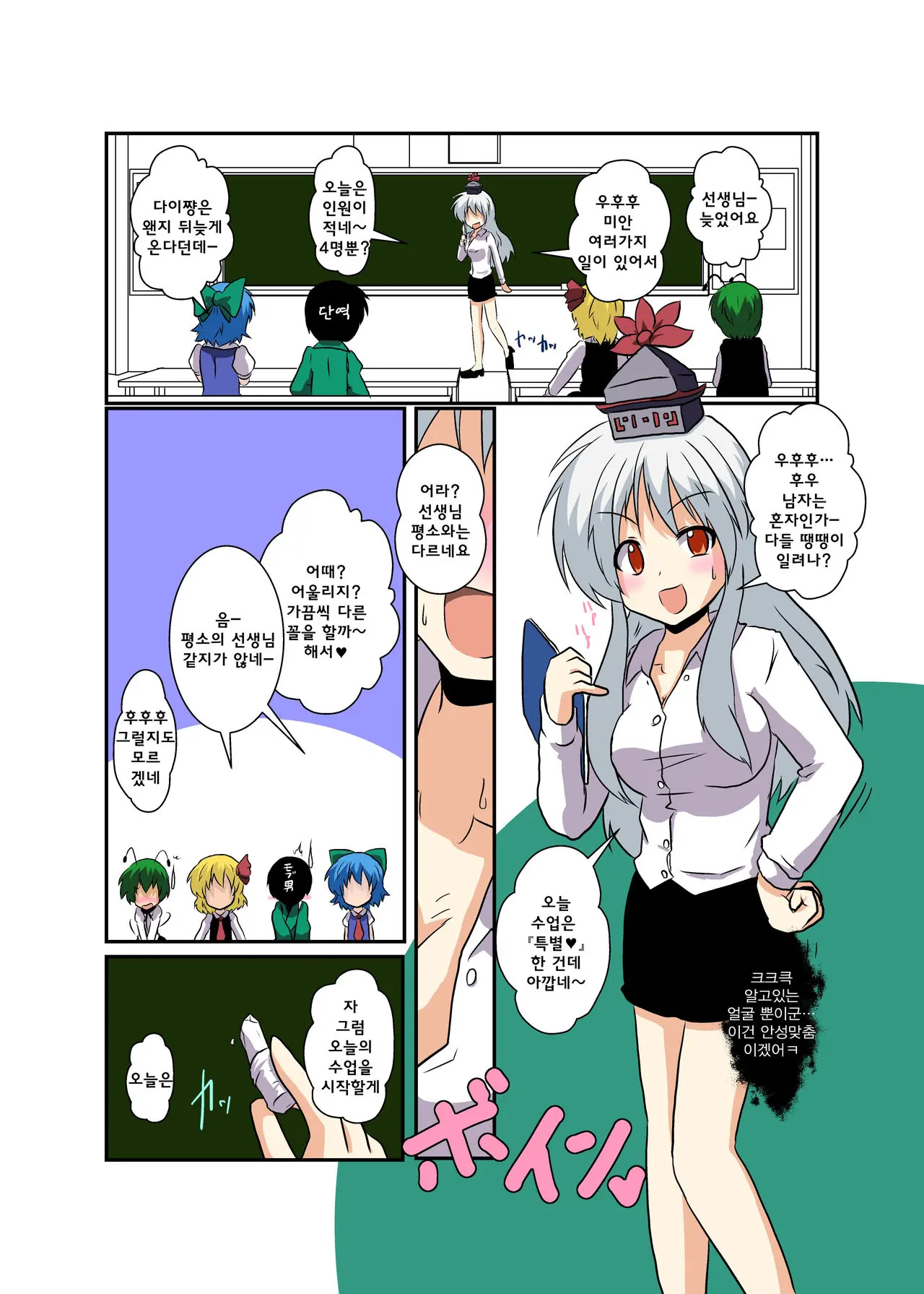 Touhou TS Monogatari ~Keine Hen 2~