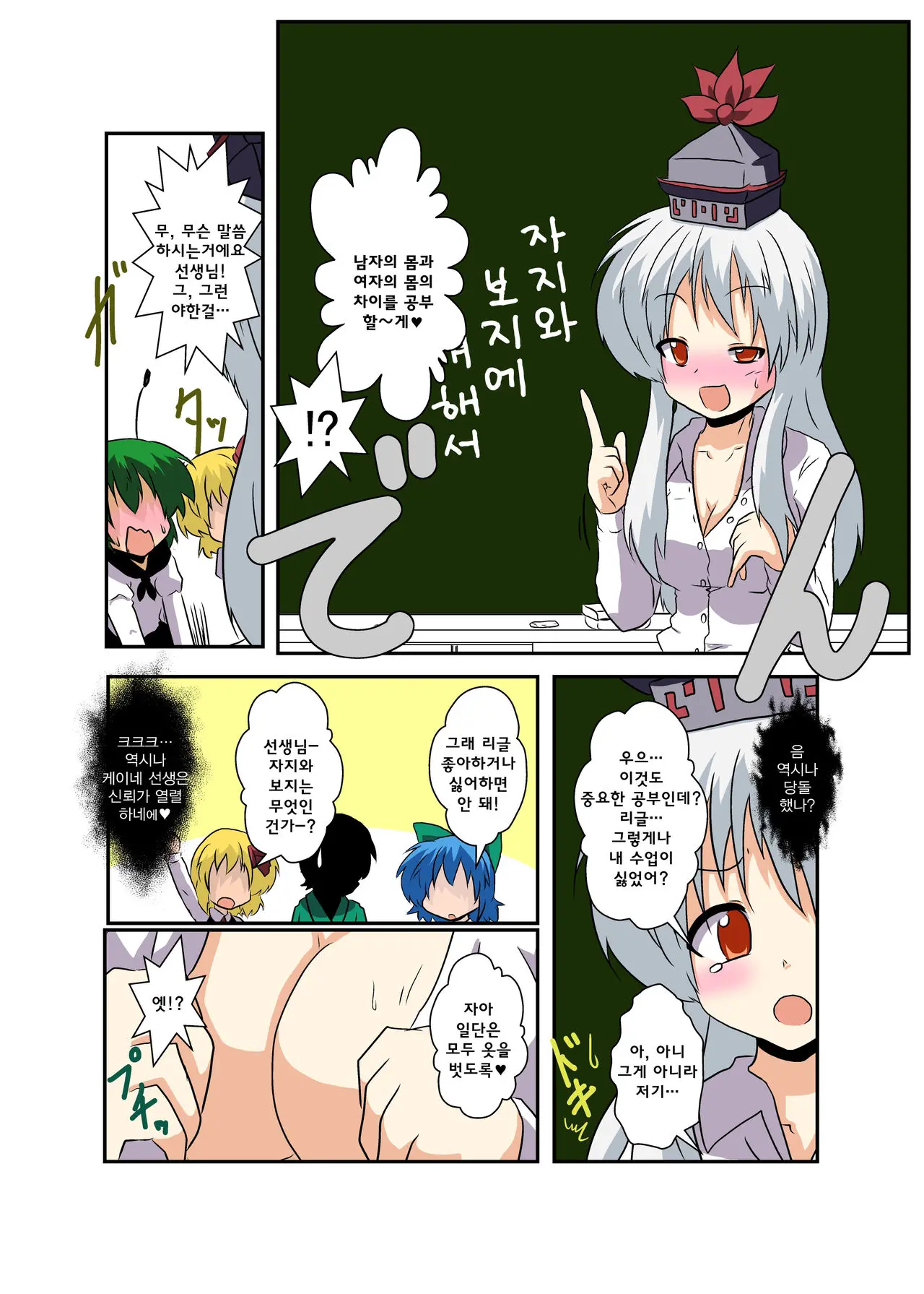 Touhou TS Monogatari ~Keine Hen 2~