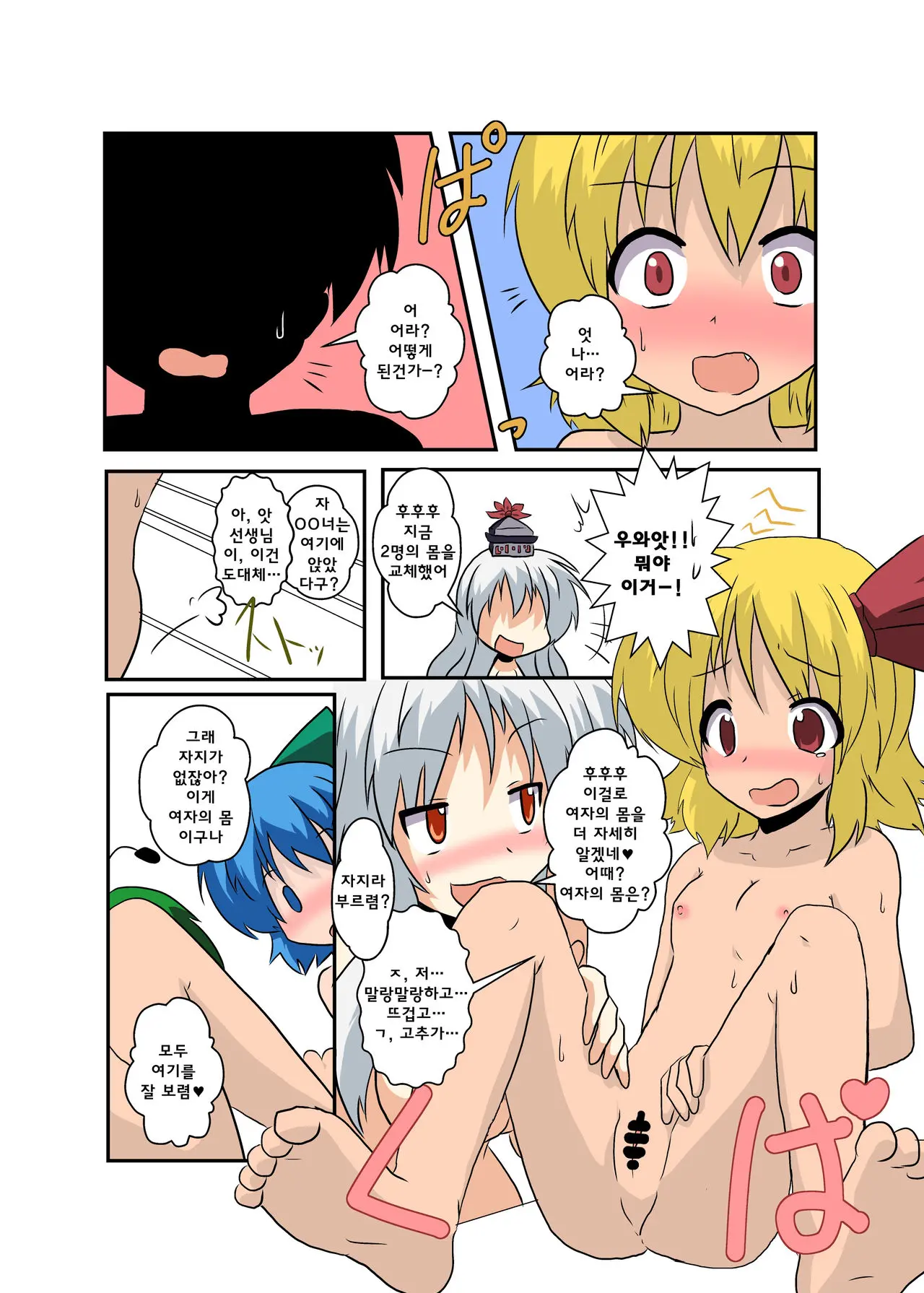Touhou TS Monogatari ~Keine Hen 2~