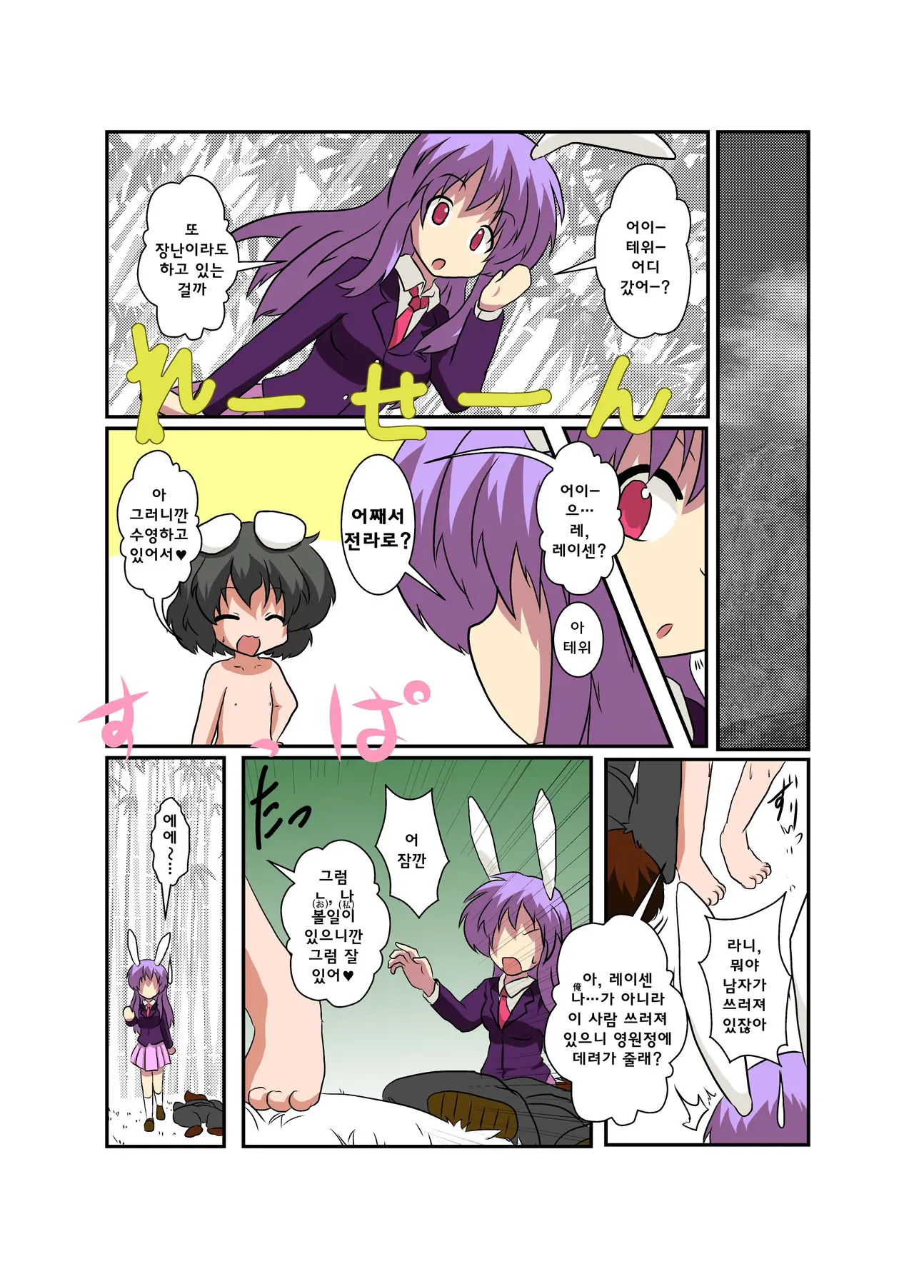 Touhou TS Monogatari ~Tewi Hen~