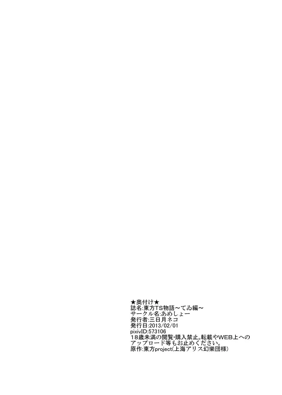 Touhou TS Monogatari ~Tewi Hen~