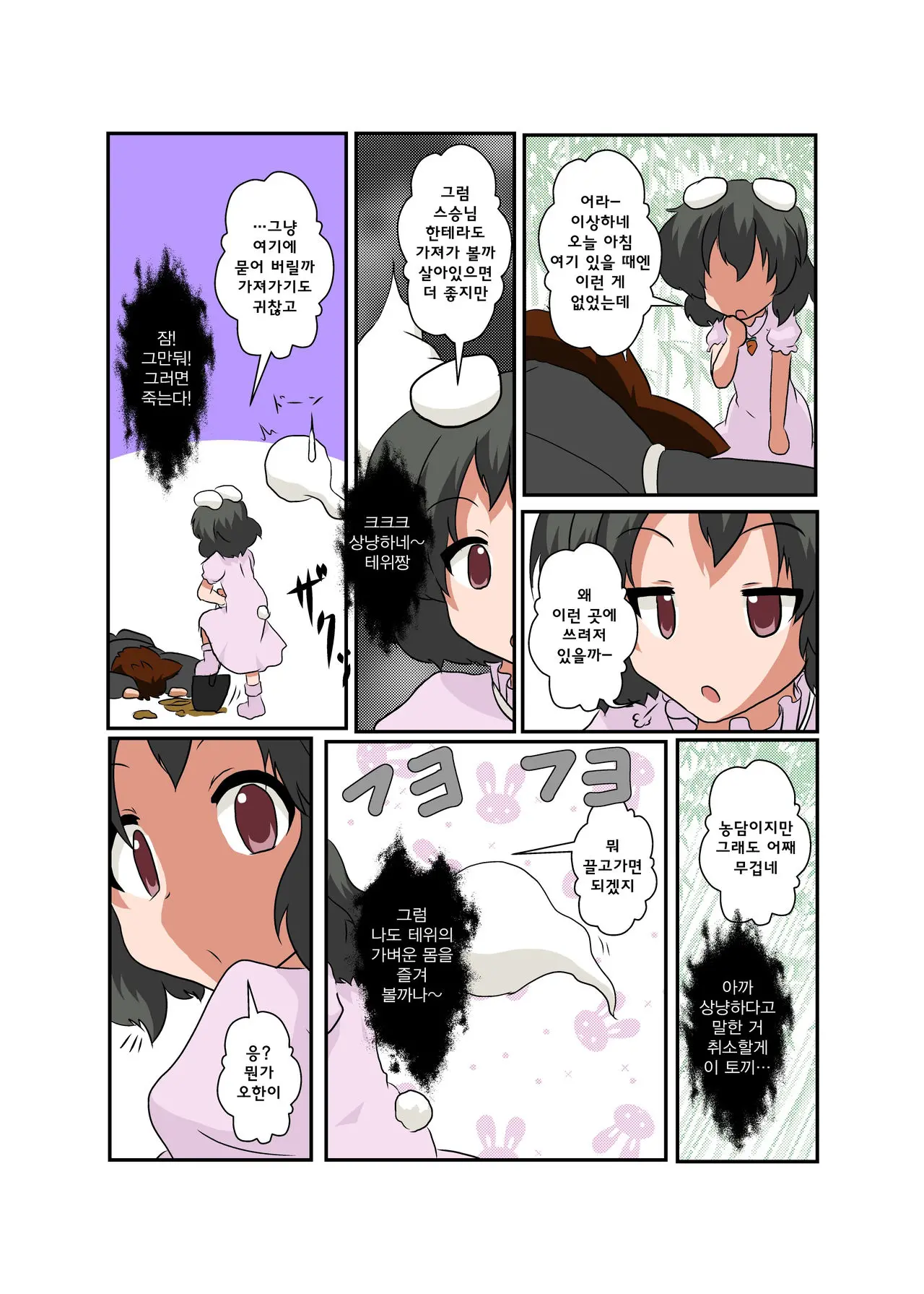 Touhou TS Monogatari ~Tewi Hen~