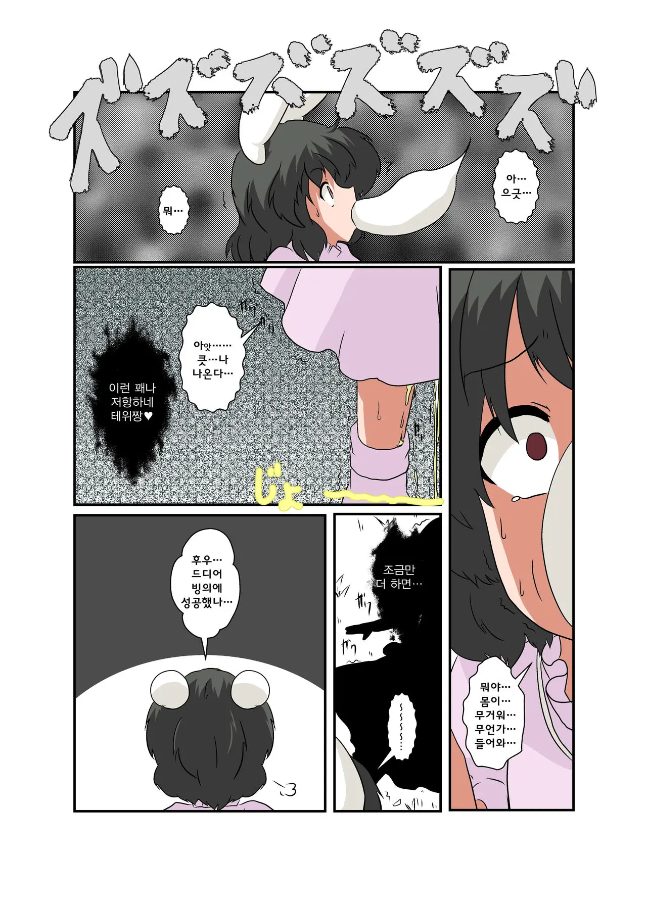 Touhou TS Monogatari ~Tewi Hen~