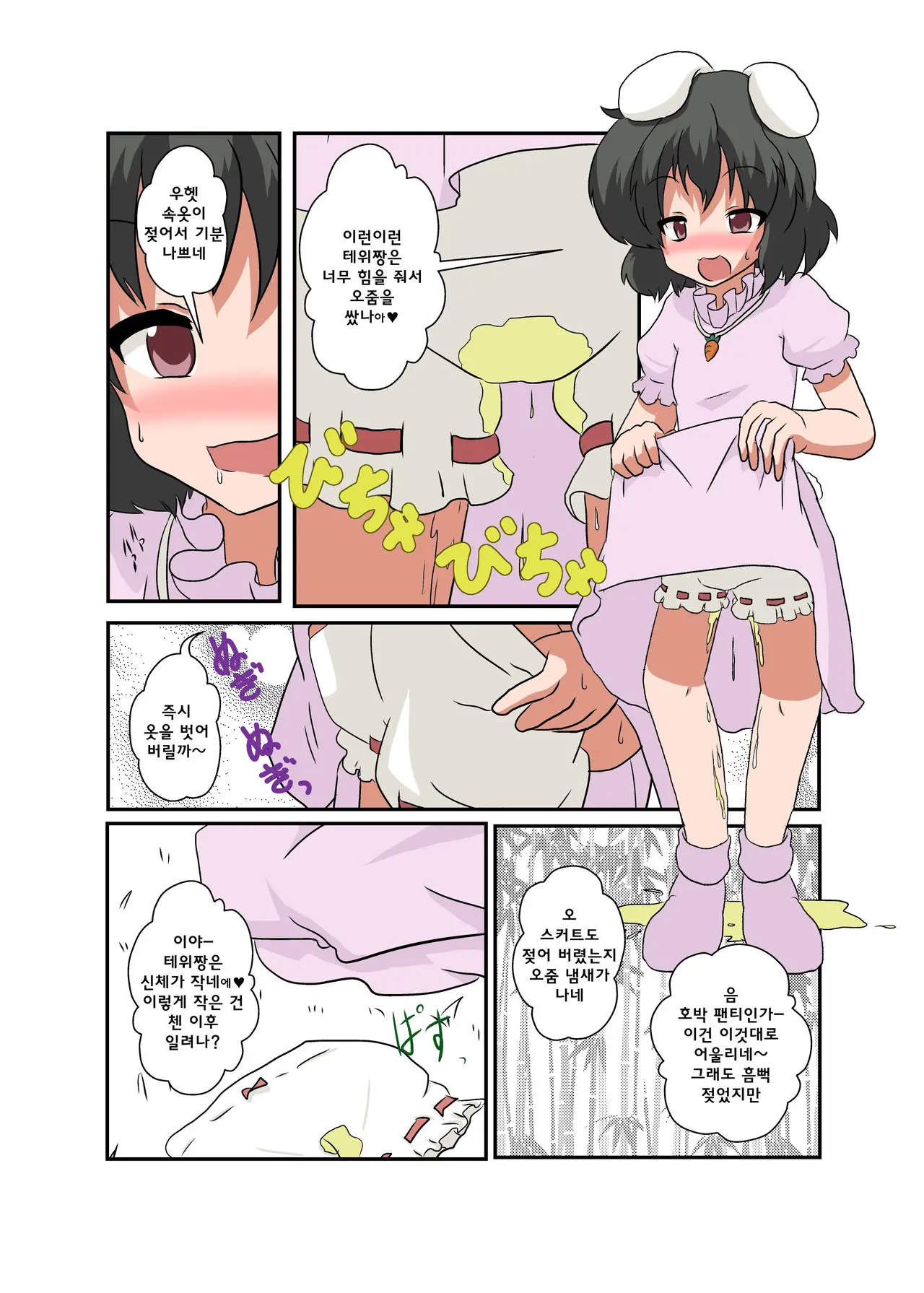 Touhou TS Monogatari ~Tewi Hen~