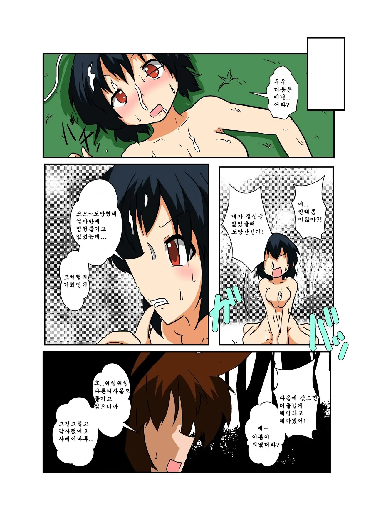 Touhou TS Monogatari ~Shameimaru Hen~