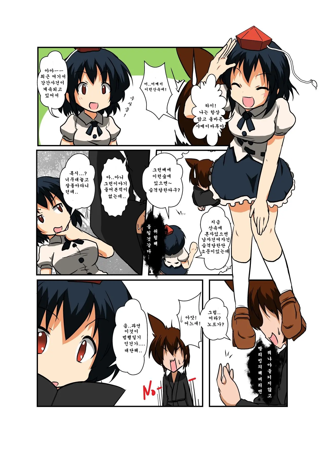 Touhou TS Monogatari ~Shameimaru Hen~