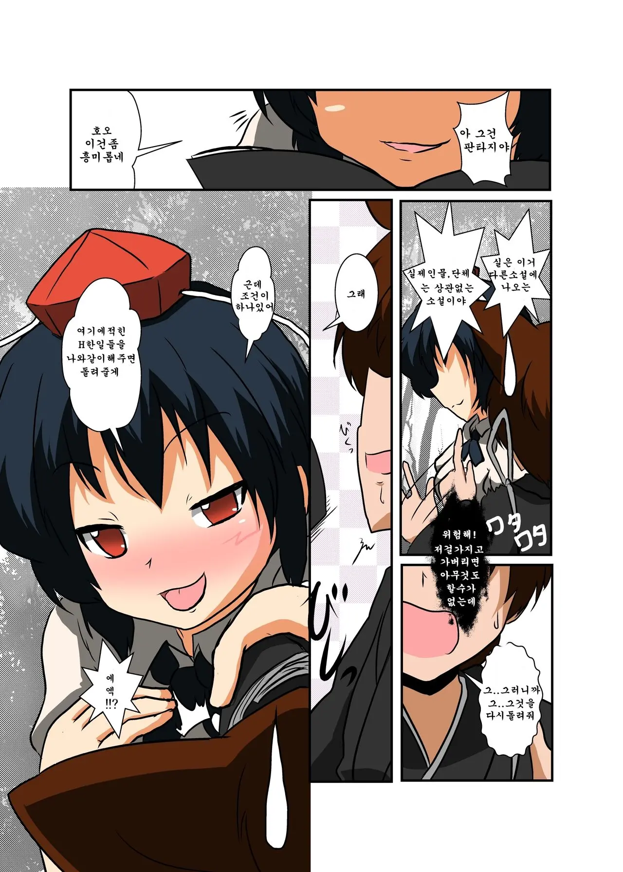 Touhou TS Monogatari ~Shameimaru Hen~
