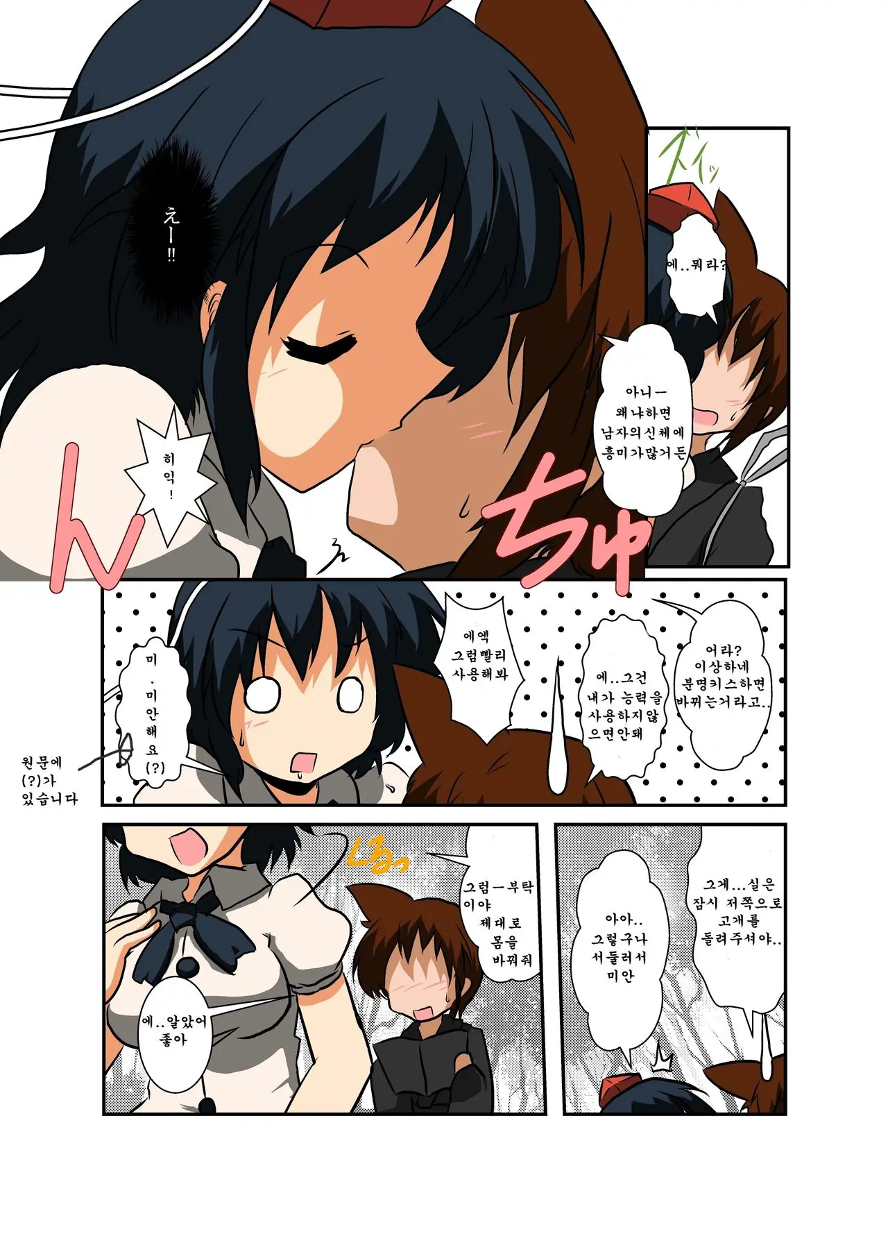 Touhou TS Monogatari ~Shameimaru Hen~