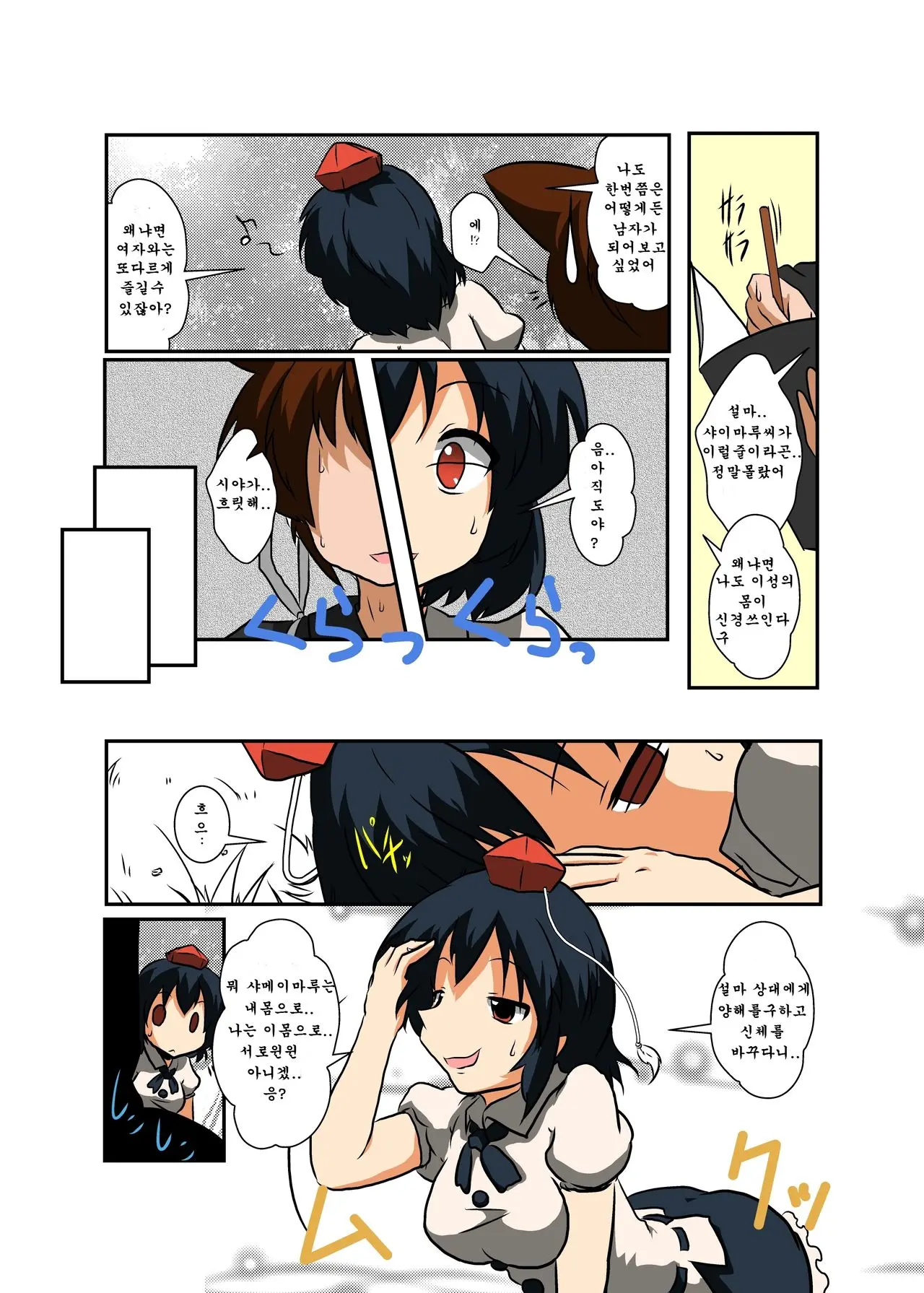 Touhou TS Monogatari ~Shameimaru Hen~