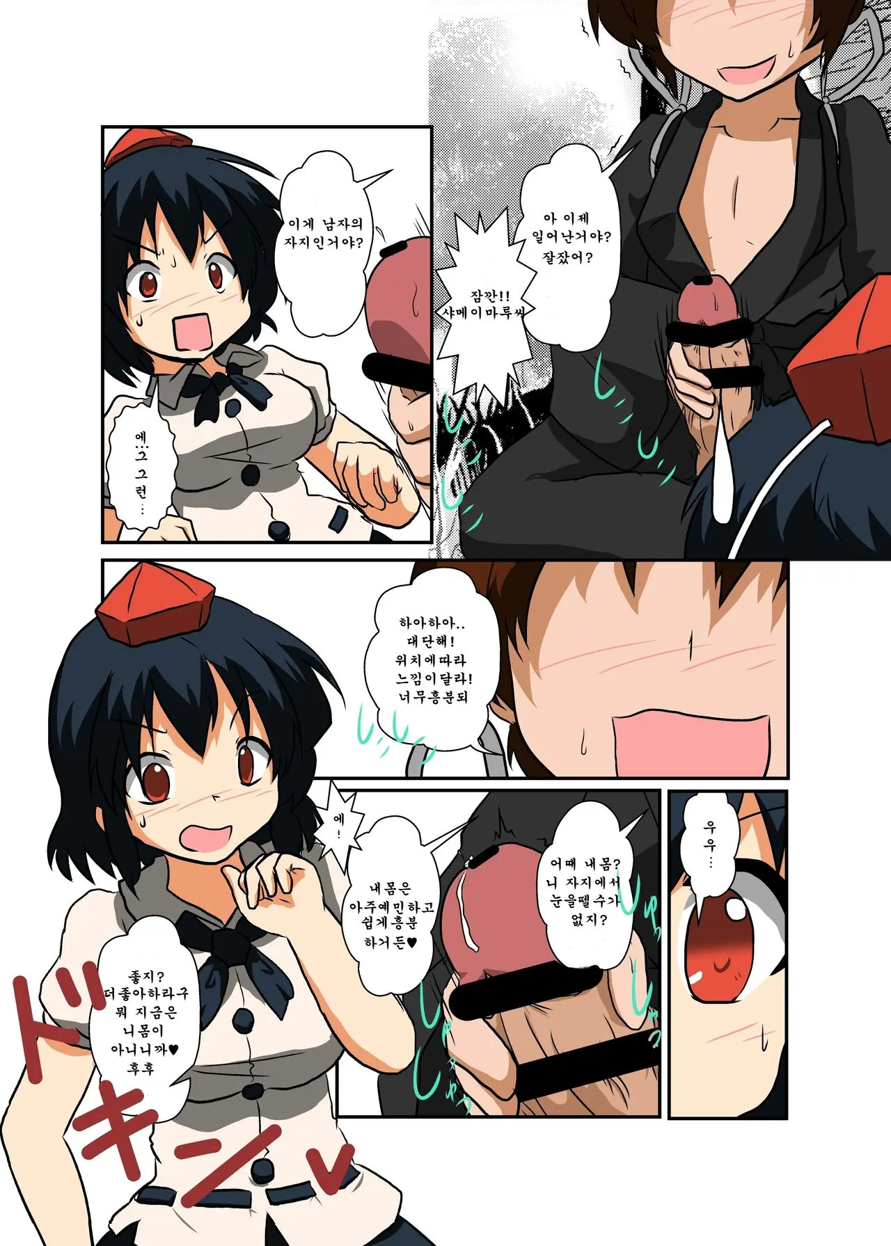 Touhou TS Monogatari ~Shameimaru Hen~