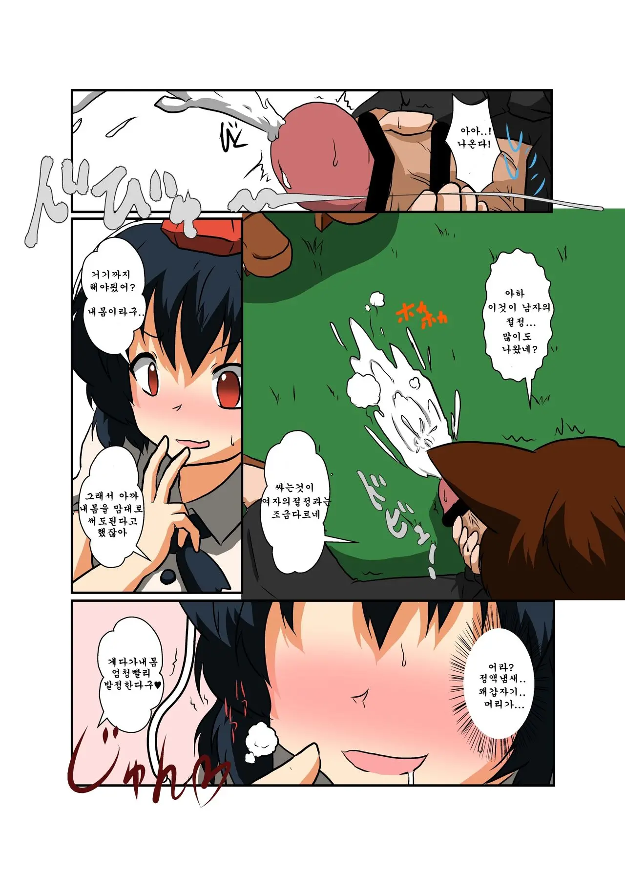 Touhou TS Monogatari ~Shameimaru Hen~